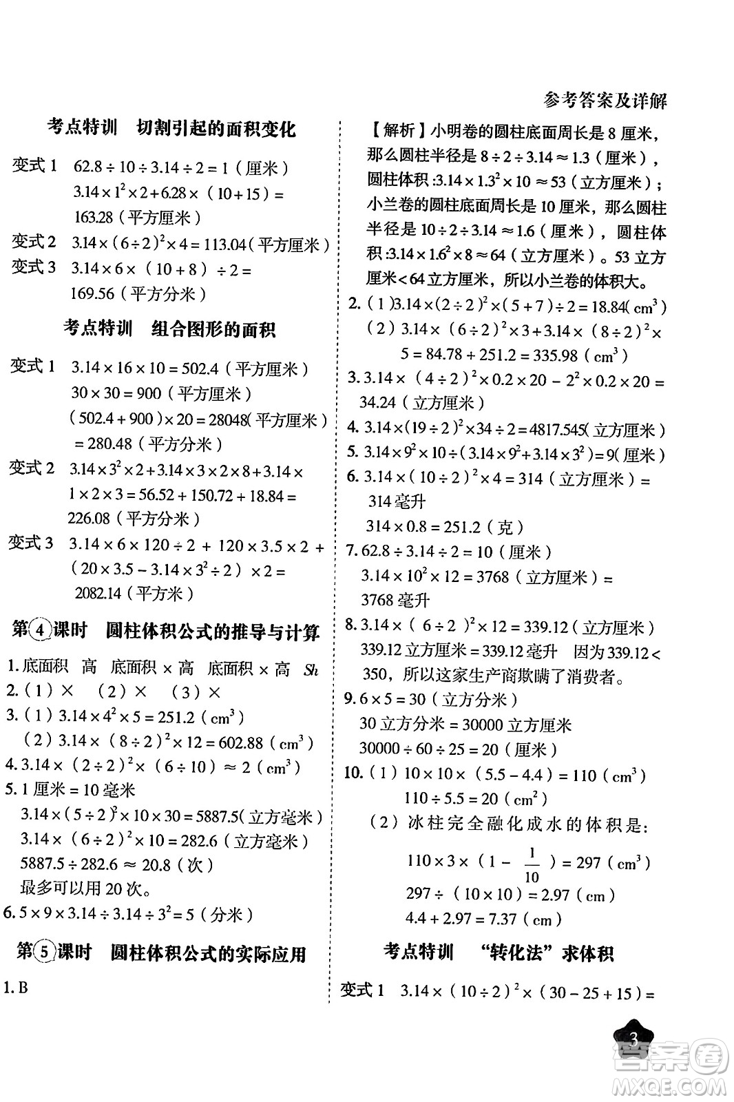 西安出版社2024年春黃岡隨堂練六年級數(shù)學下冊蘇教版答案