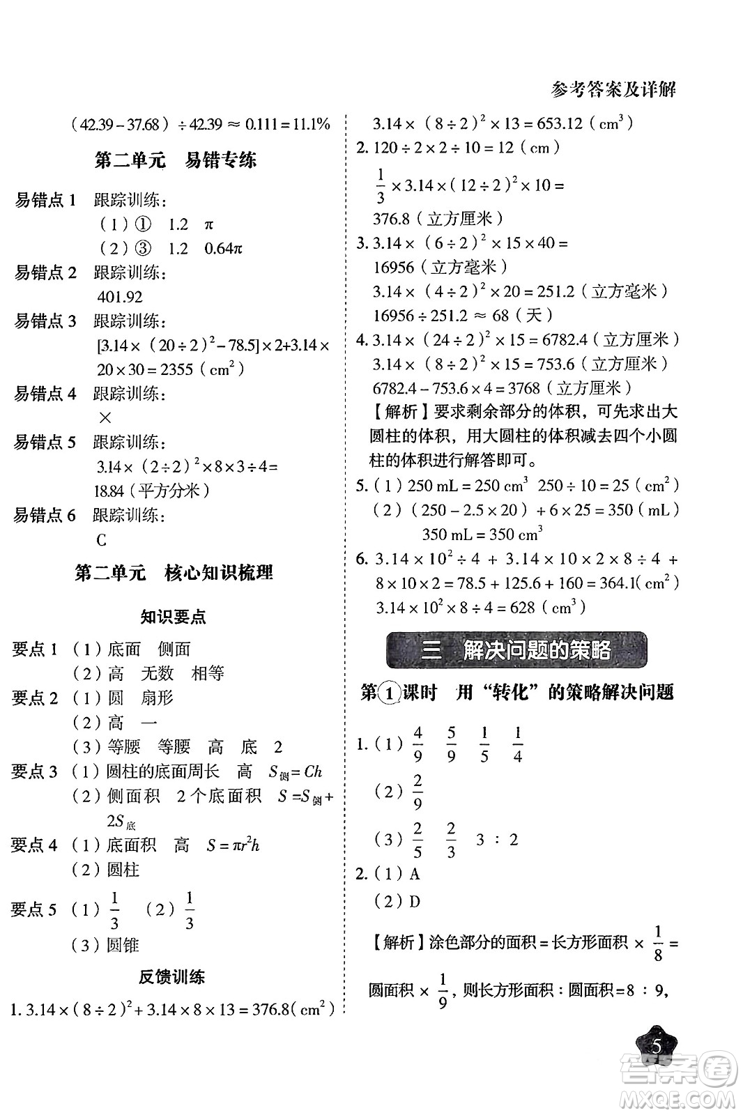 西安出版社2024年春黃岡隨堂練六年級數(shù)學下冊蘇教版答案