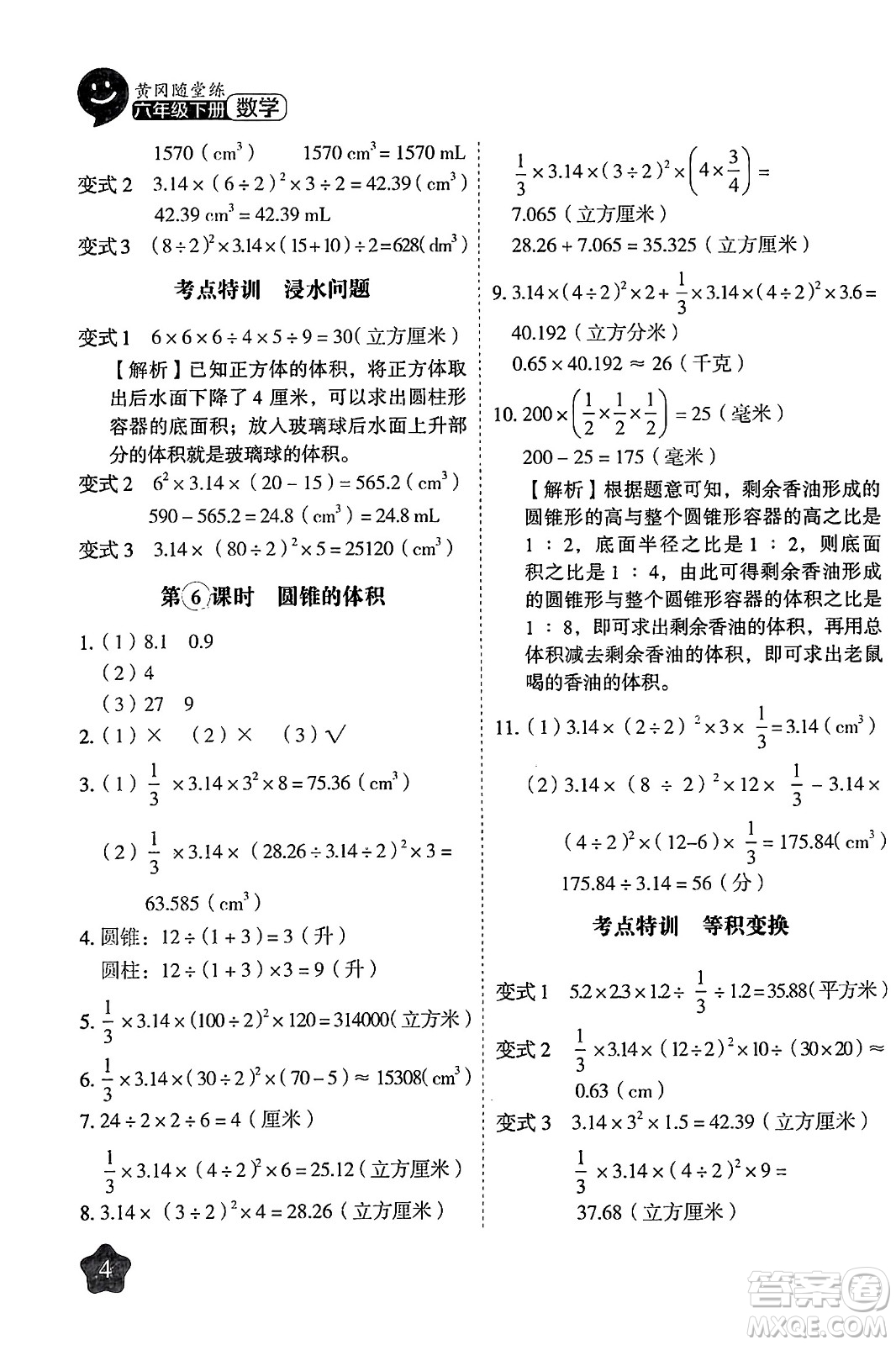 西安出版社2024年春黃岡隨堂練六年級數(shù)學下冊蘇教版答案