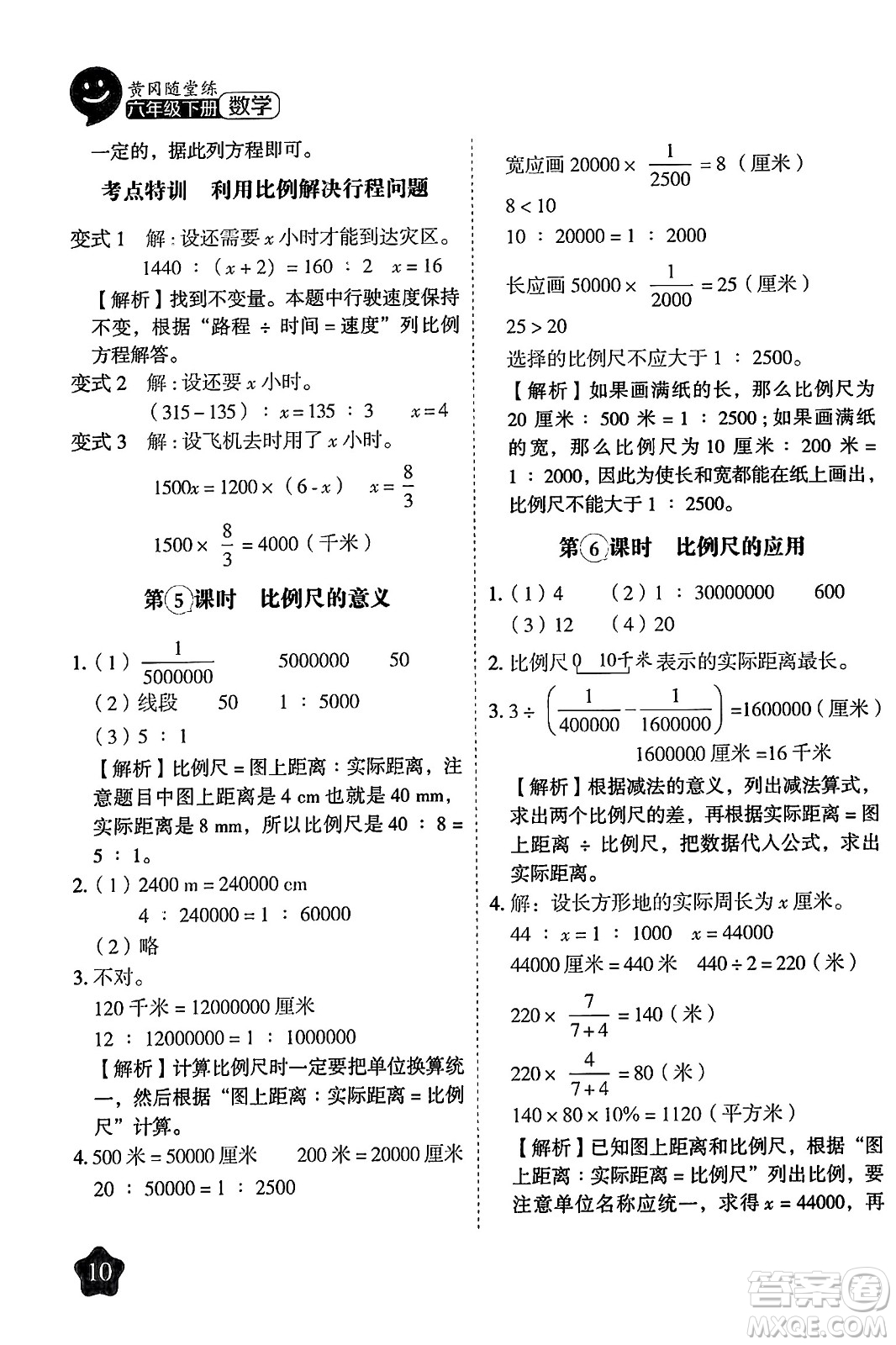 西安出版社2024年春黃岡隨堂練六年級數(shù)學下冊蘇教版答案