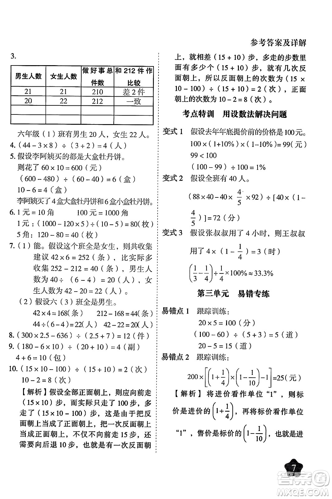 西安出版社2024年春黃岡隨堂練六年級數(shù)學下冊蘇教版答案