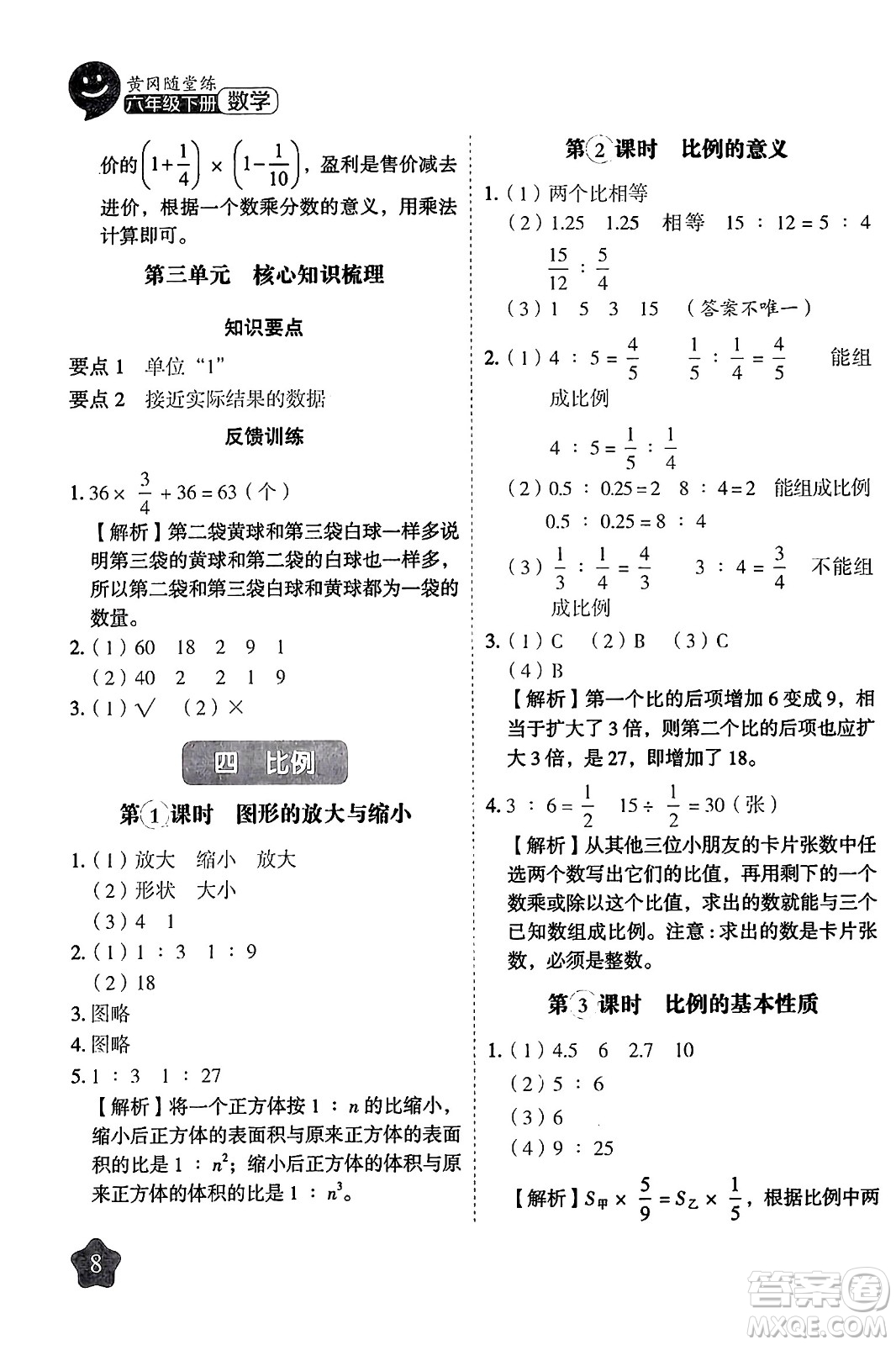 西安出版社2024年春黃岡隨堂練六年級數(shù)學下冊蘇教版答案