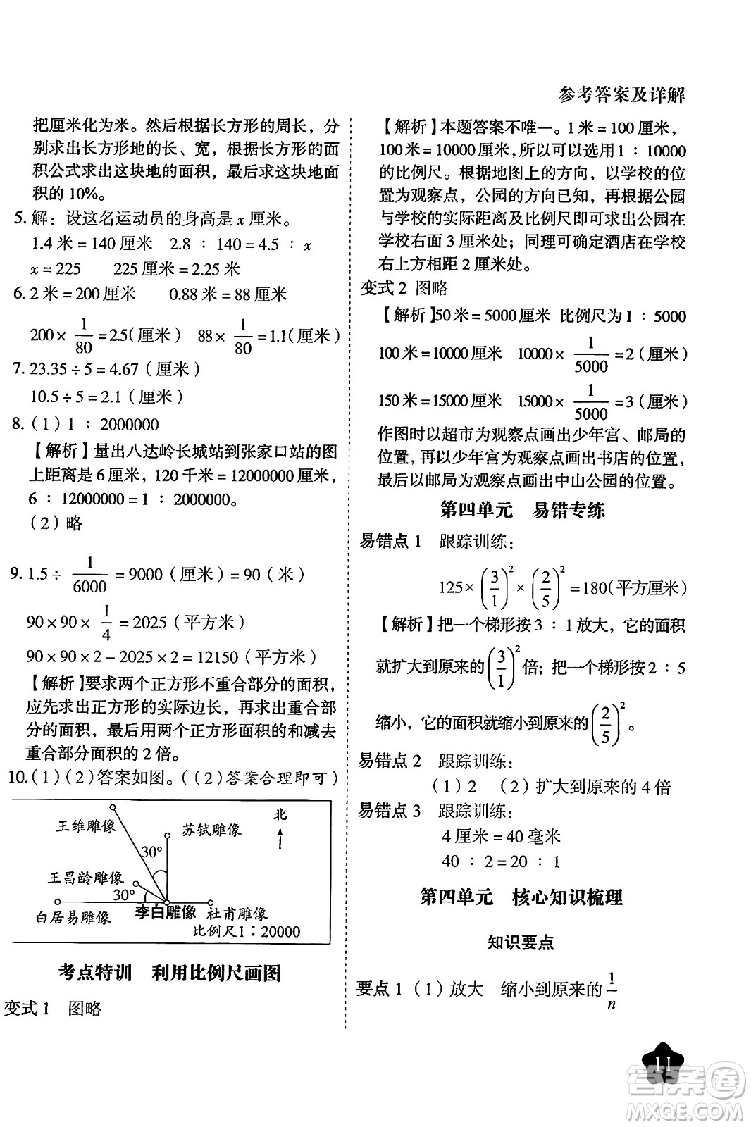 西安出版社2024年春黃岡隨堂練六年級數(shù)學下冊蘇教版答案