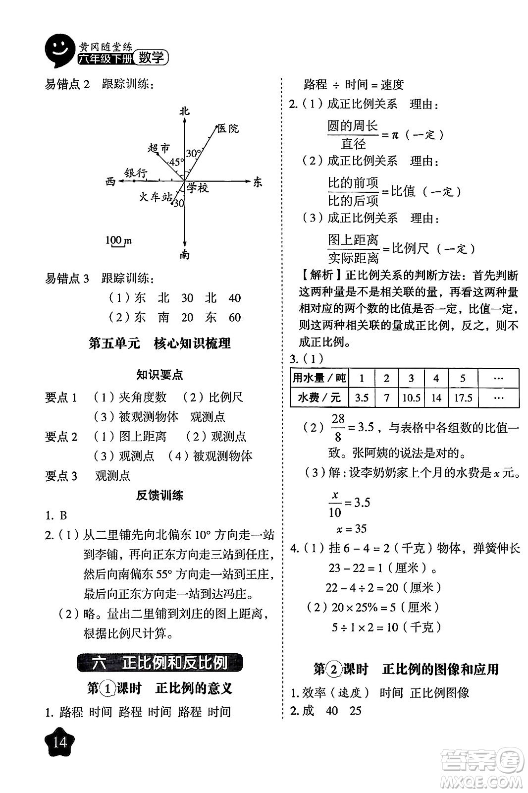 西安出版社2024年春黃岡隨堂練六年級數(shù)學下冊蘇教版答案