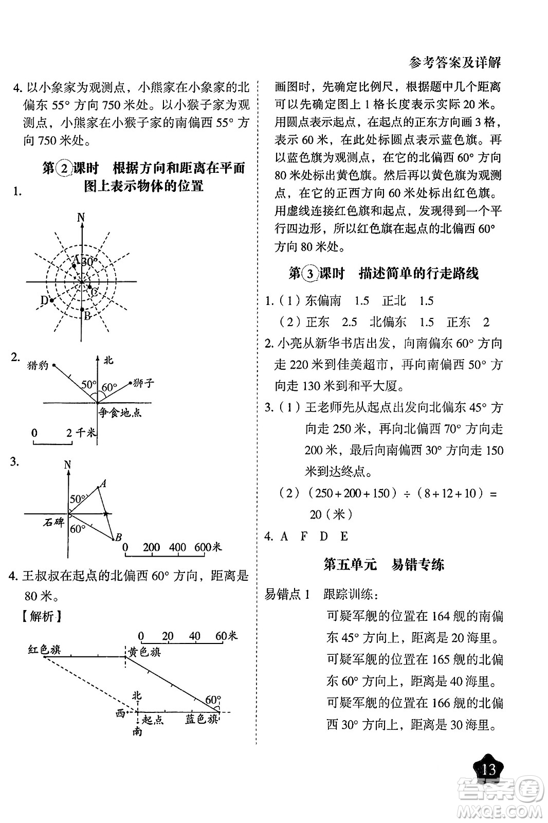 西安出版社2024年春黃岡隨堂練六年級數(shù)學下冊蘇教版答案