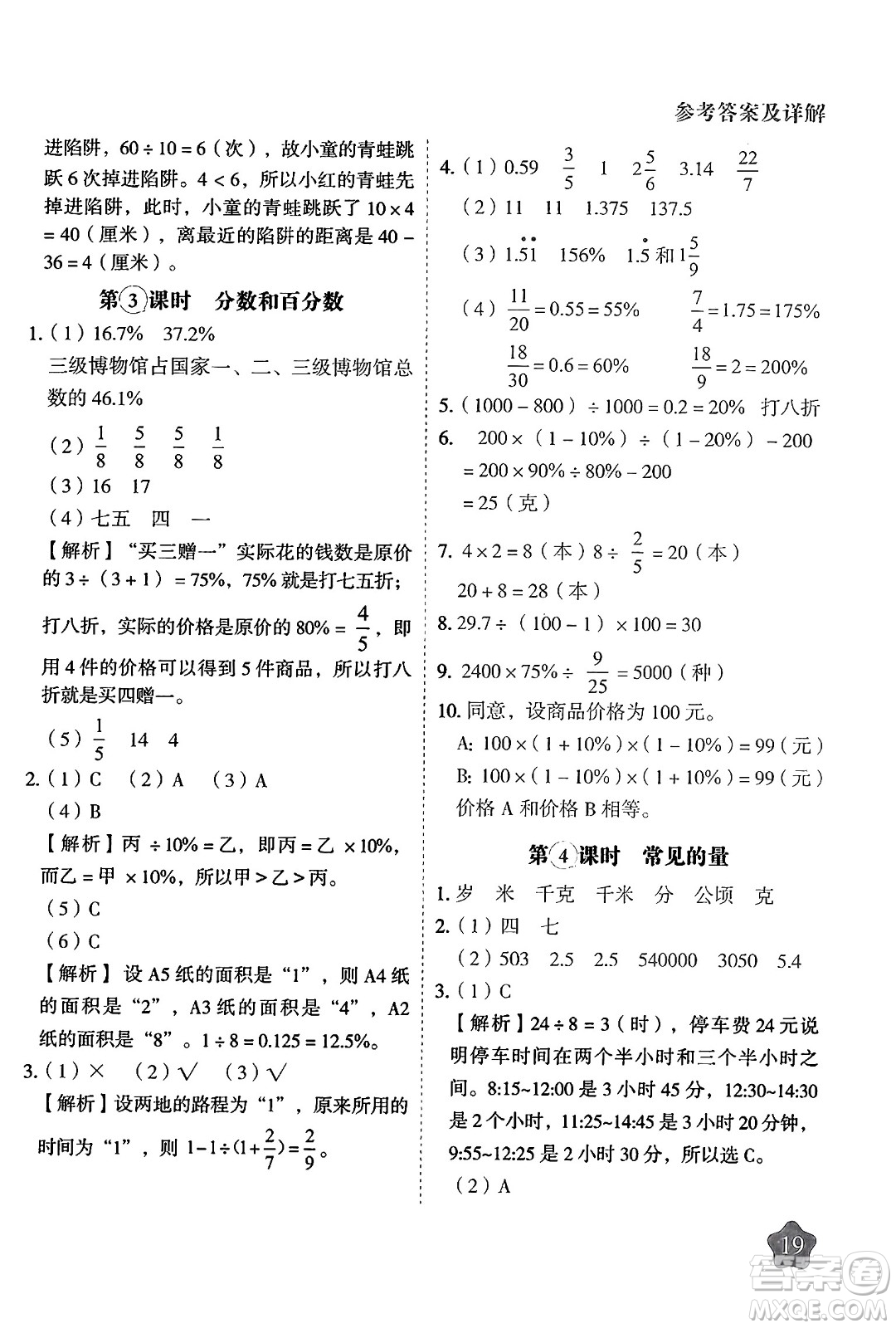 西安出版社2024年春黃岡隨堂練六年級數(shù)學下冊蘇教版答案