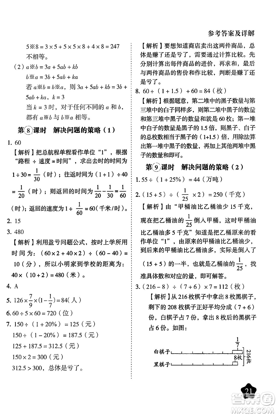 西安出版社2024年春黃岡隨堂練六年級數(shù)學下冊蘇教版答案