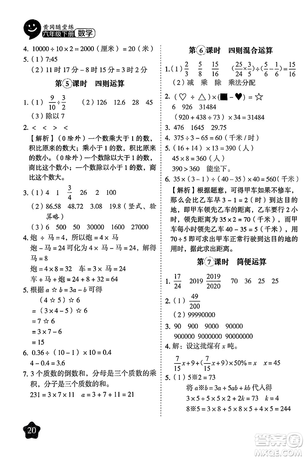 西安出版社2024年春黃岡隨堂練六年級數(shù)學下冊蘇教版答案