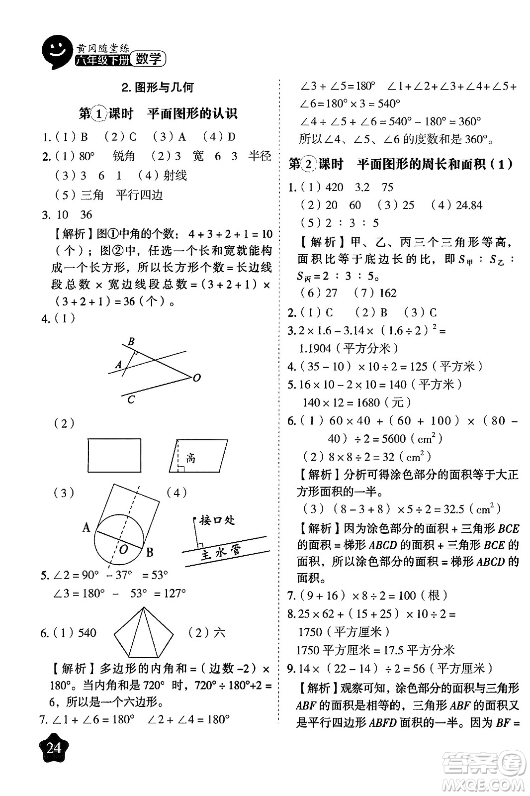 西安出版社2024年春黃岡隨堂練六年級數(shù)學下冊蘇教版答案