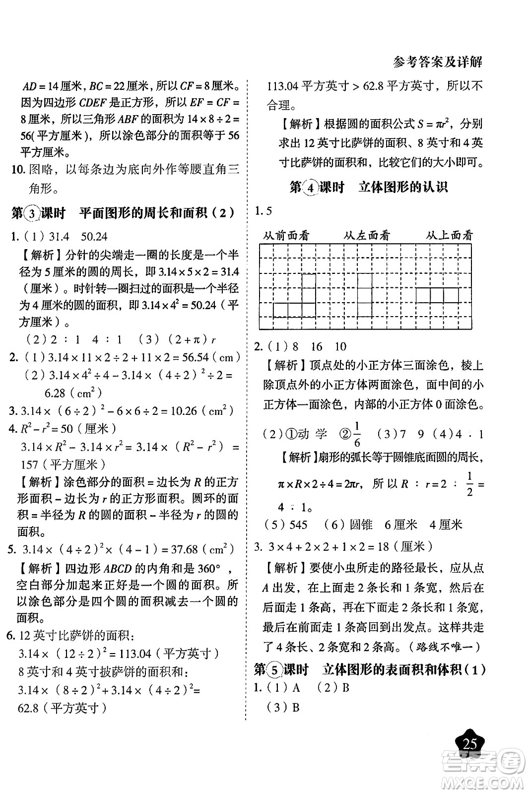 西安出版社2024年春黃岡隨堂練六年級數(shù)學下冊蘇教版答案