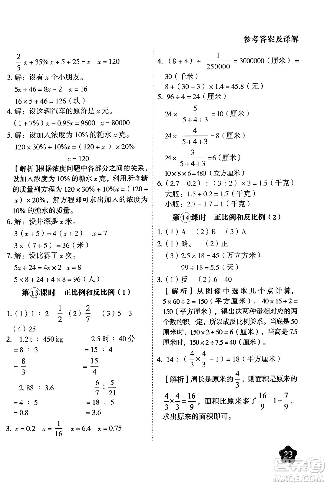 西安出版社2024年春黃岡隨堂練六年級數(shù)學下冊蘇教版答案