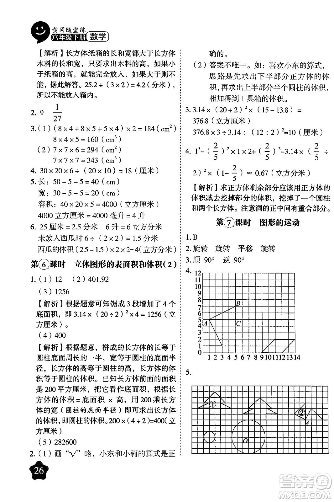 西安出版社2024年春黃岡隨堂練六年級數(shù)學下冊蘇教版答案