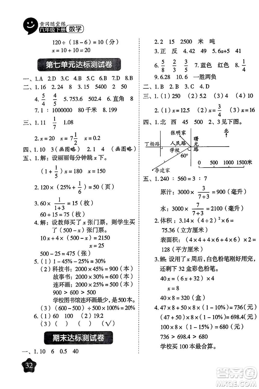 西安出版社2024年春黃岡隨堂練六年級數(shù)學下冊蘇教版答案