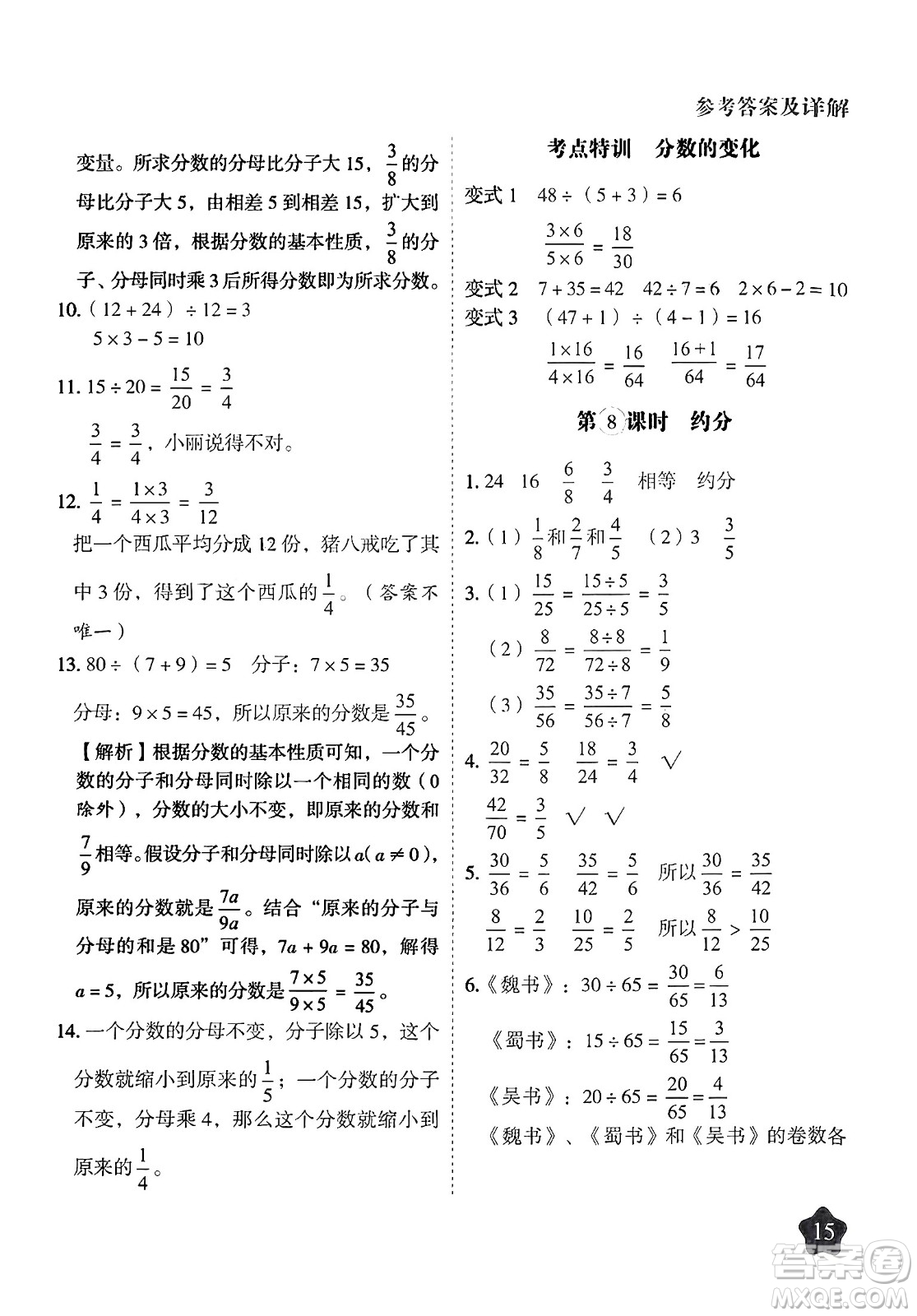 西安出版社2024年春黃岡隨堂練五年級(jí)數(shù)學(xué)下冊(cè)蘇教版答案