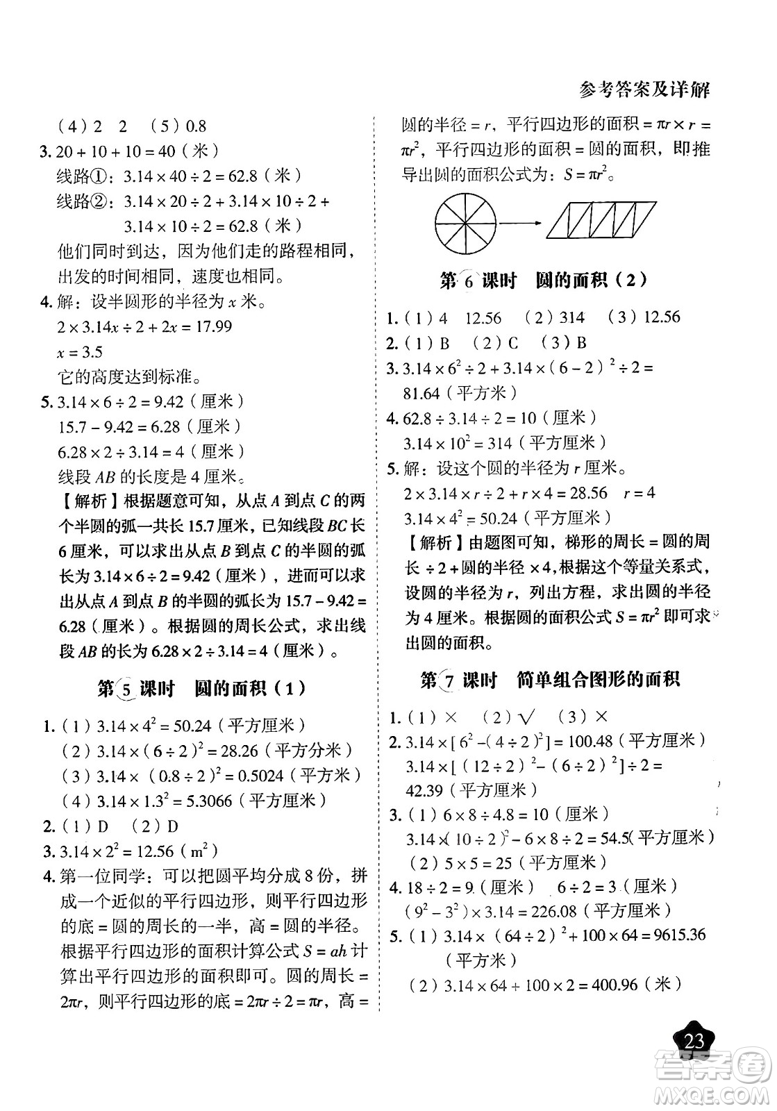 西安出版社2024年春黃岡隨堂練五年級(jí)數(shù)學(xué)下冊(cè)蘇教版答案