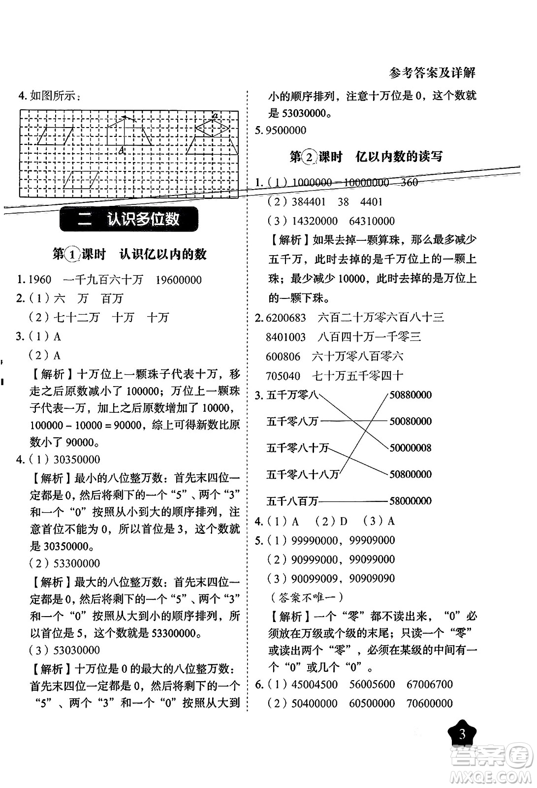 西安出版社2024年春黃岡隨堂練四年級數(shù)學下冊蘇教版答案