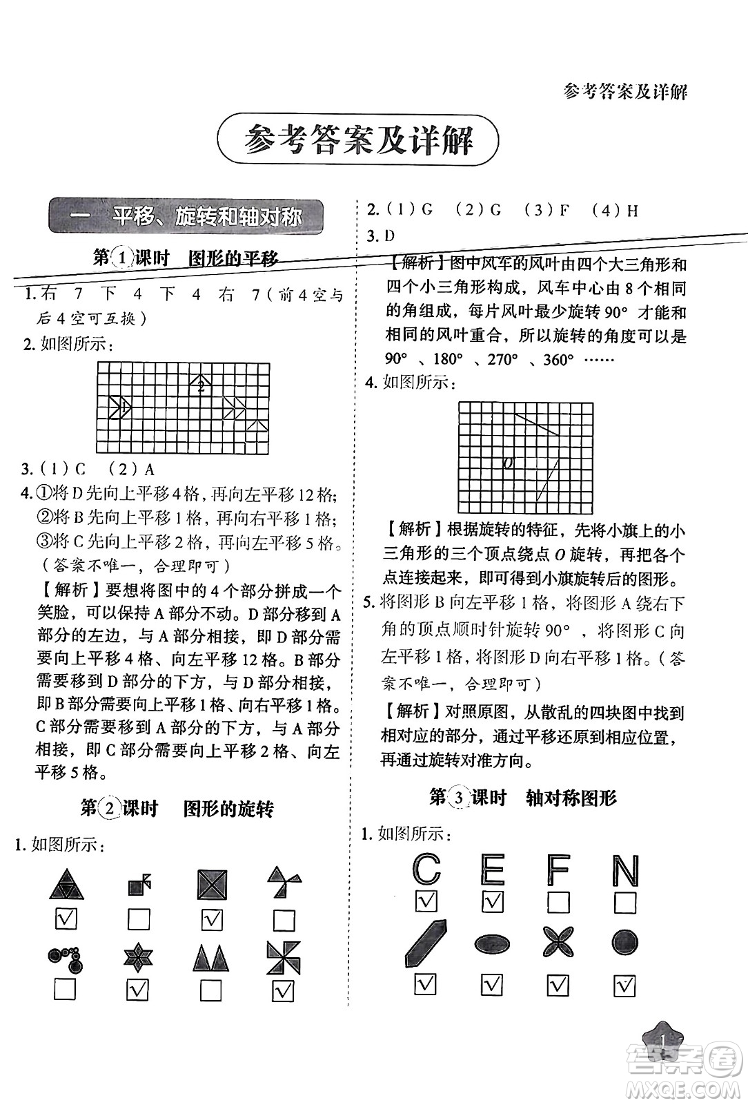 西安出版社2024年春黃岡隨堂練四年級數(shù)學下冊蘇教版答案