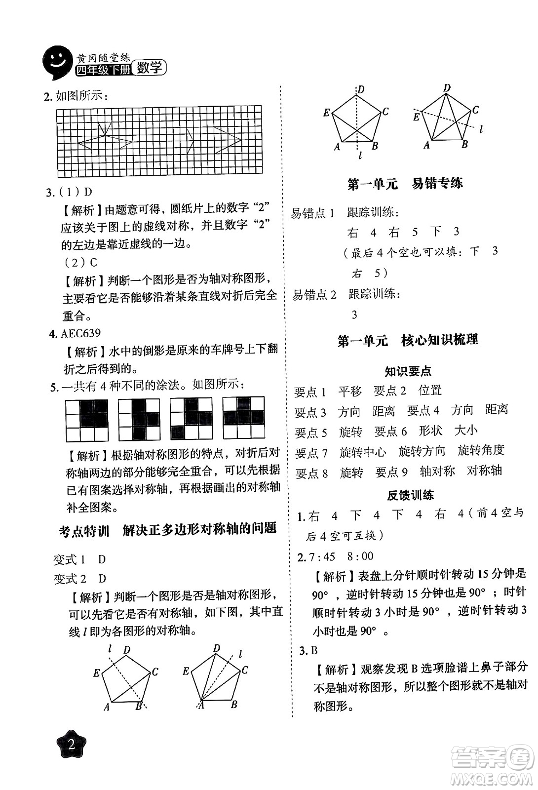 西安出版社2024年春黃岡隨堂練四年級數(shù)學下冊蘇教版答案