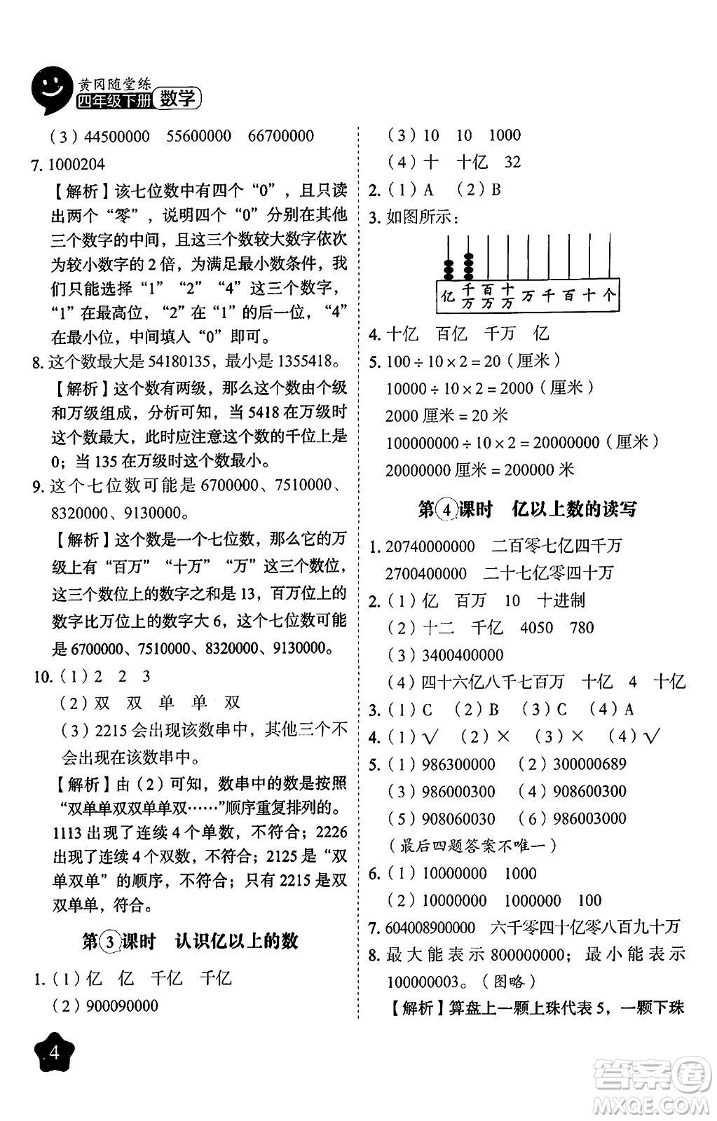 西安出版社2024年春黃岡隨堂練四年級數(shù)學下冊蘇教版答案