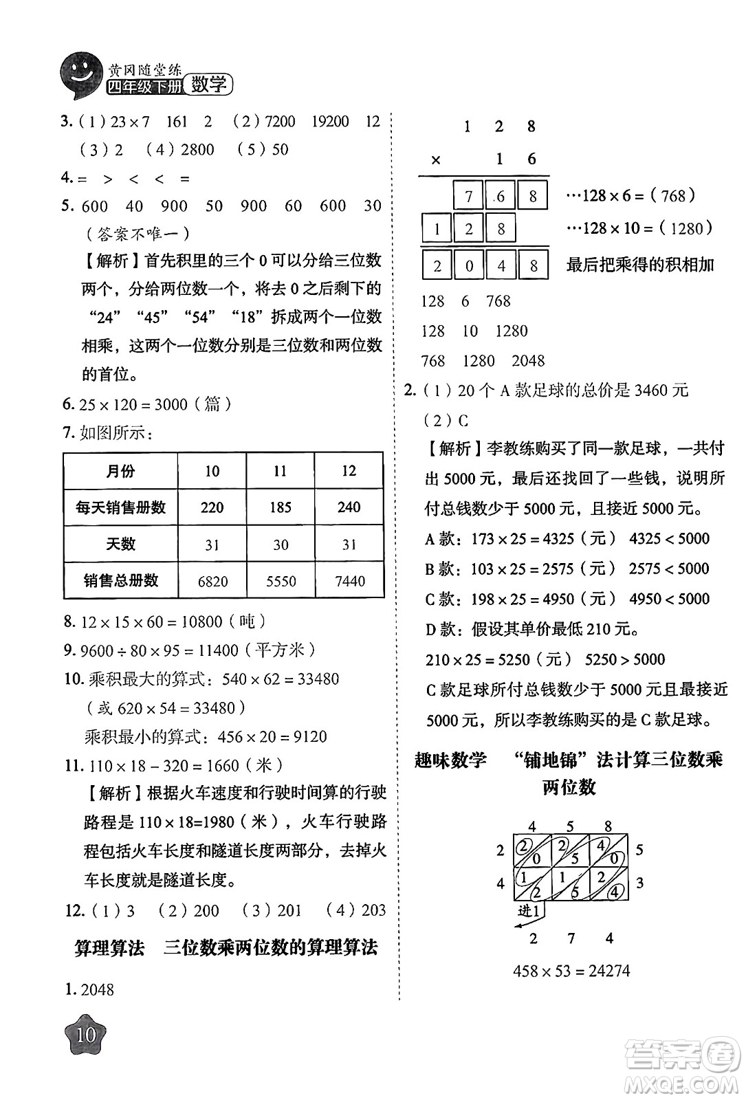 西安出版社2024年春黃岡隨堂練四年級數(shù)學下冊蘇教版答案