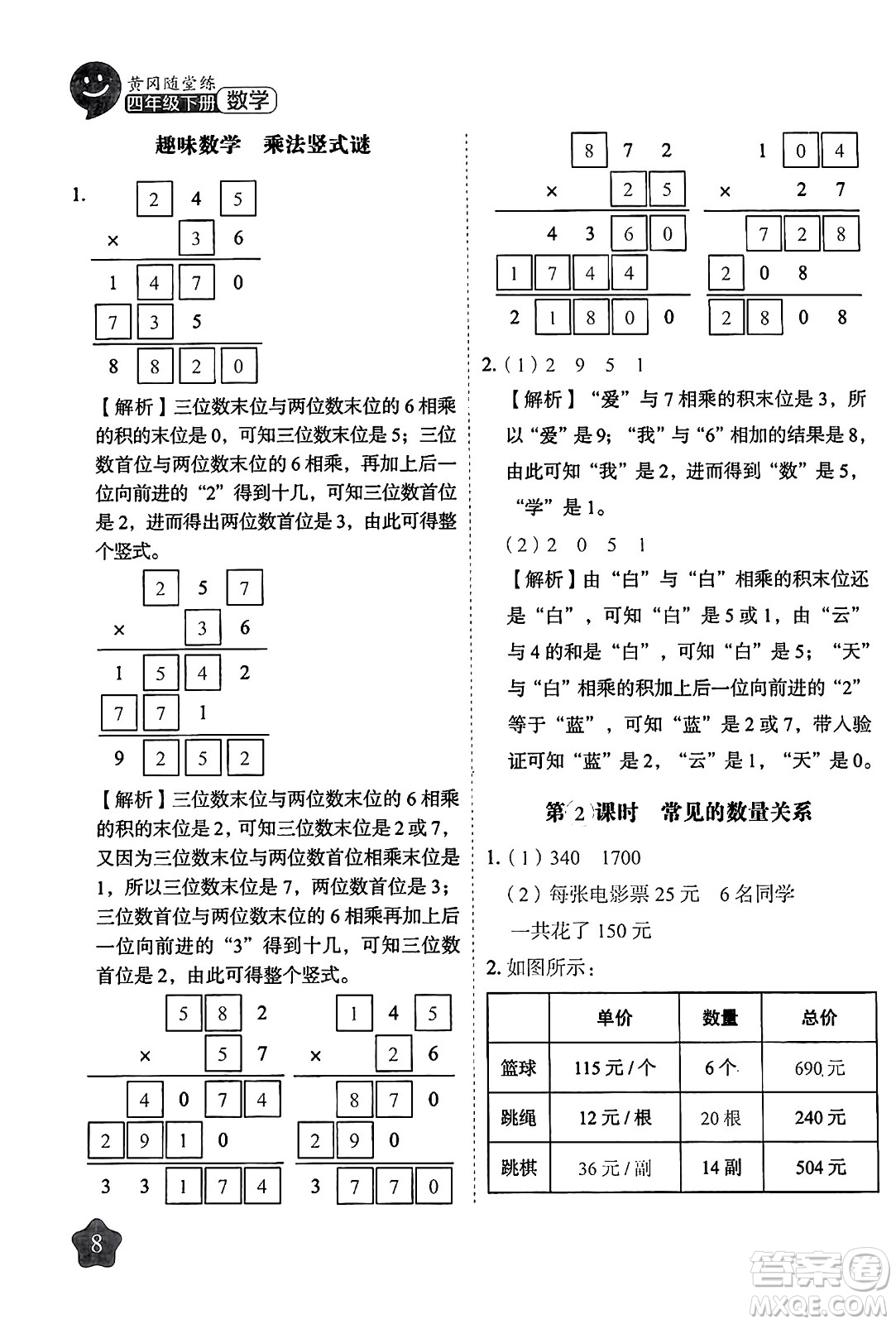 西安出版社2024年春黃岡隨堂練四年級數(shù)學下冊蘇教版答案