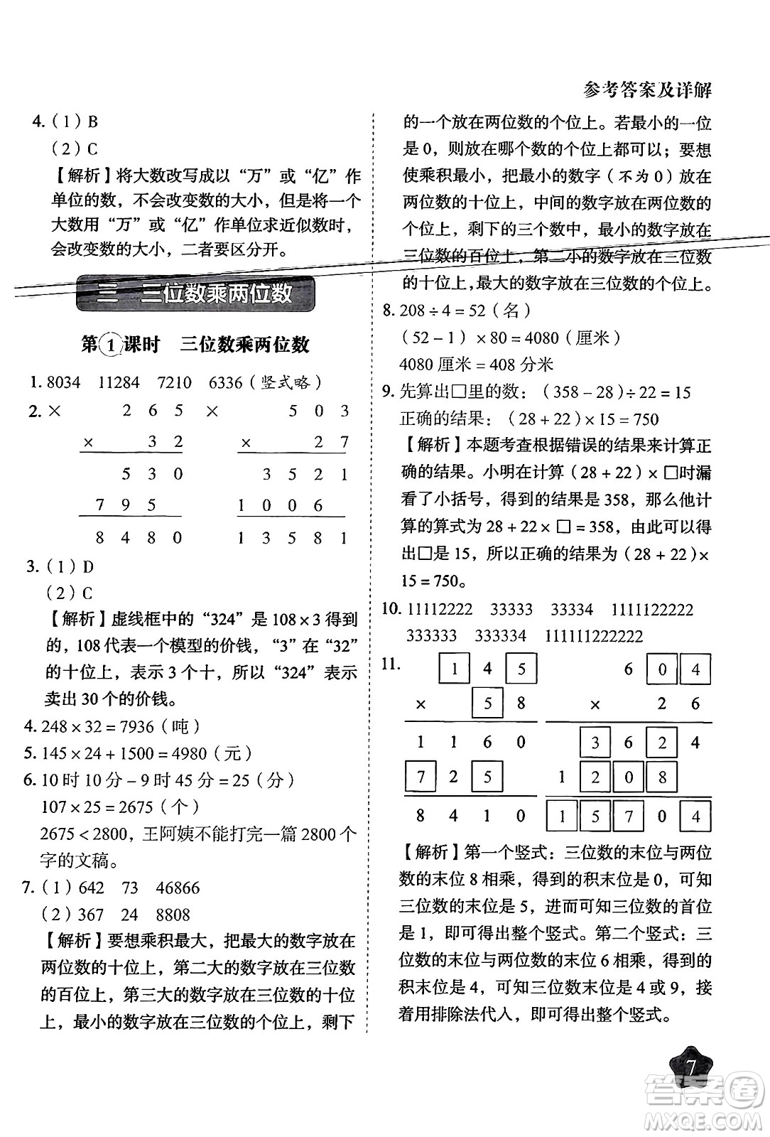 西安出版社2024年春黃岡隨堂練四年級數(shù)學下冊蘇教版答案