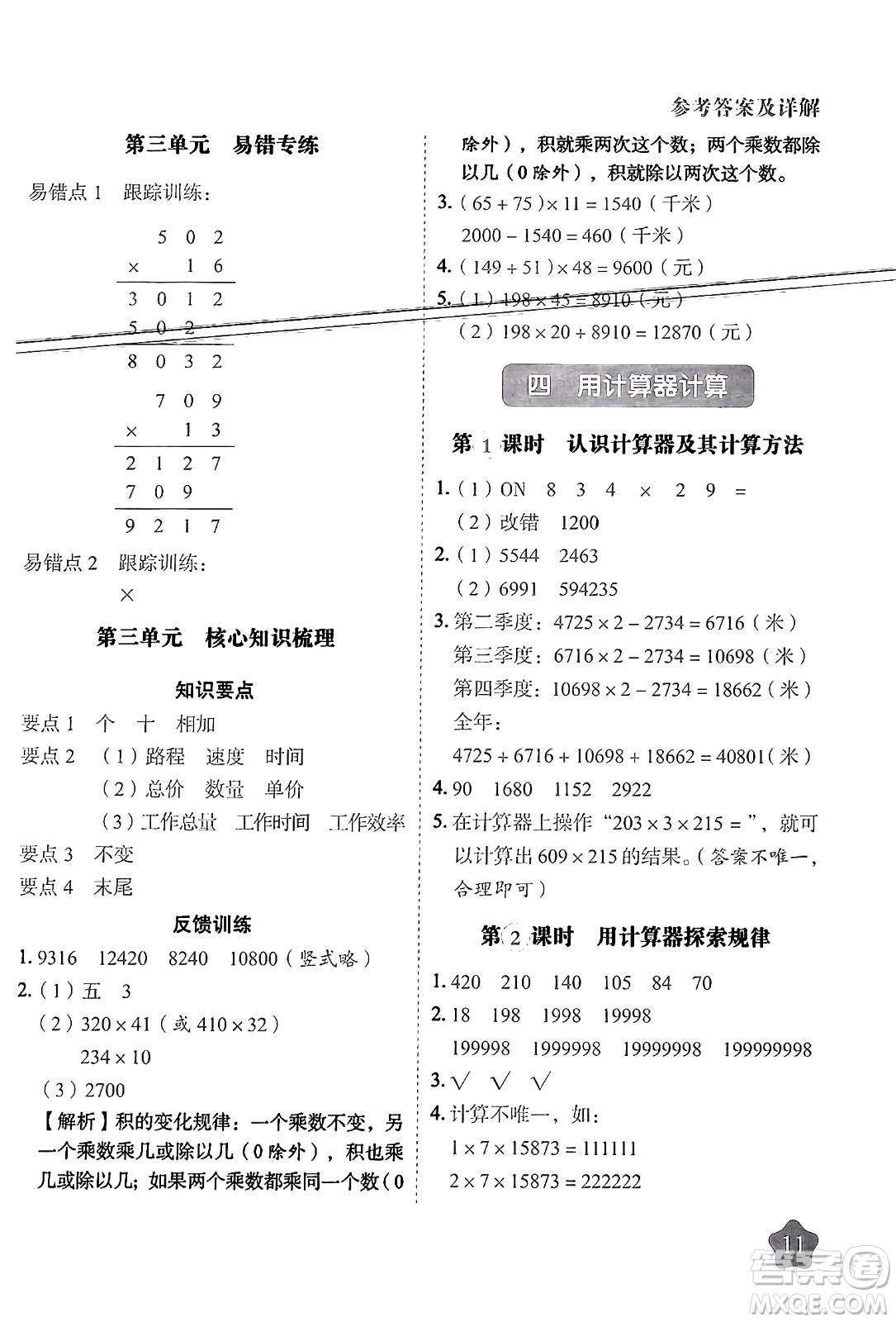 西安出版社2024年春黃岡隨堂練四年級數(shù)學下冊蘇教版答案