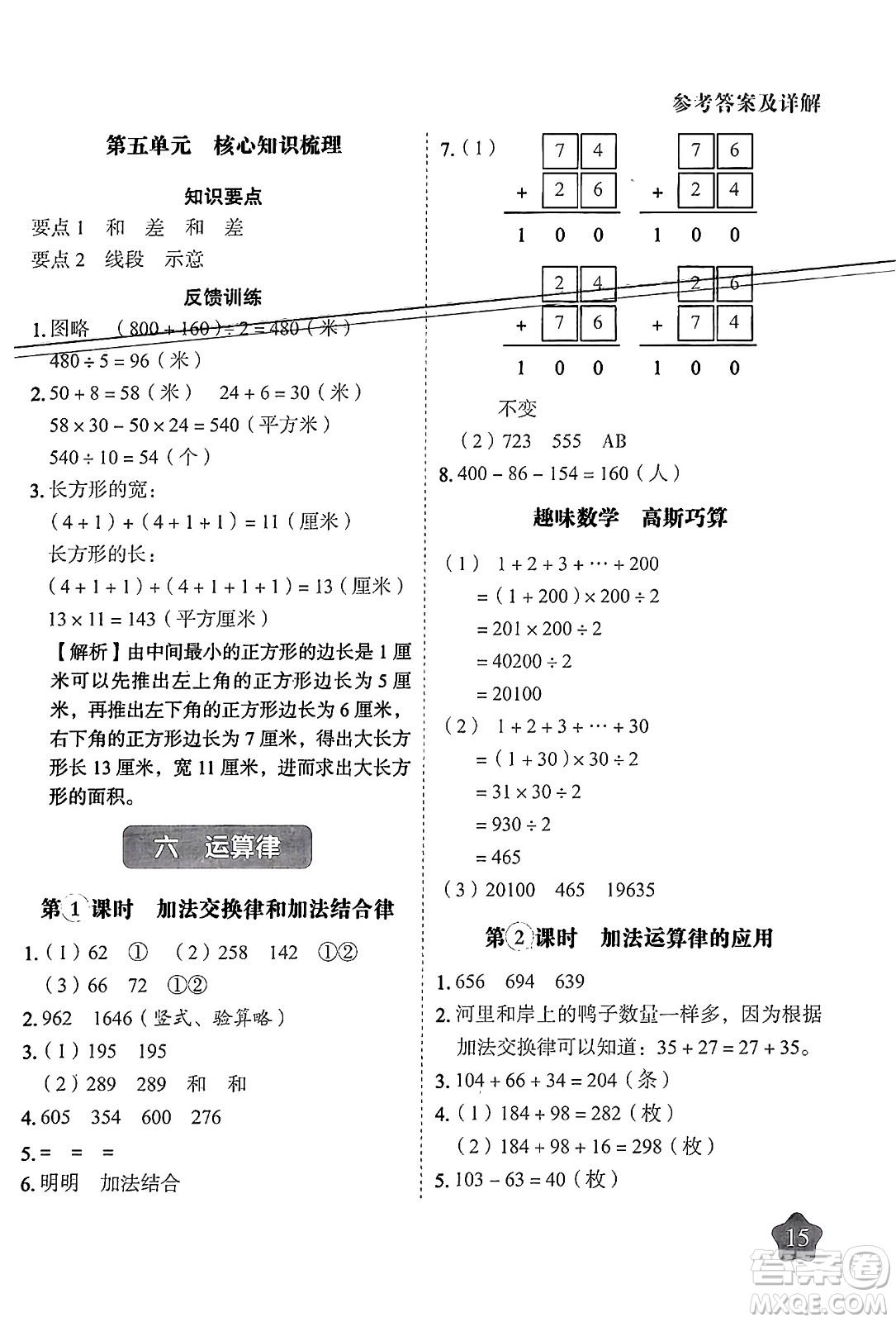 西安出版社2024年春黃岡隨堂練四年級數(shù)學下冊蘇教版答案