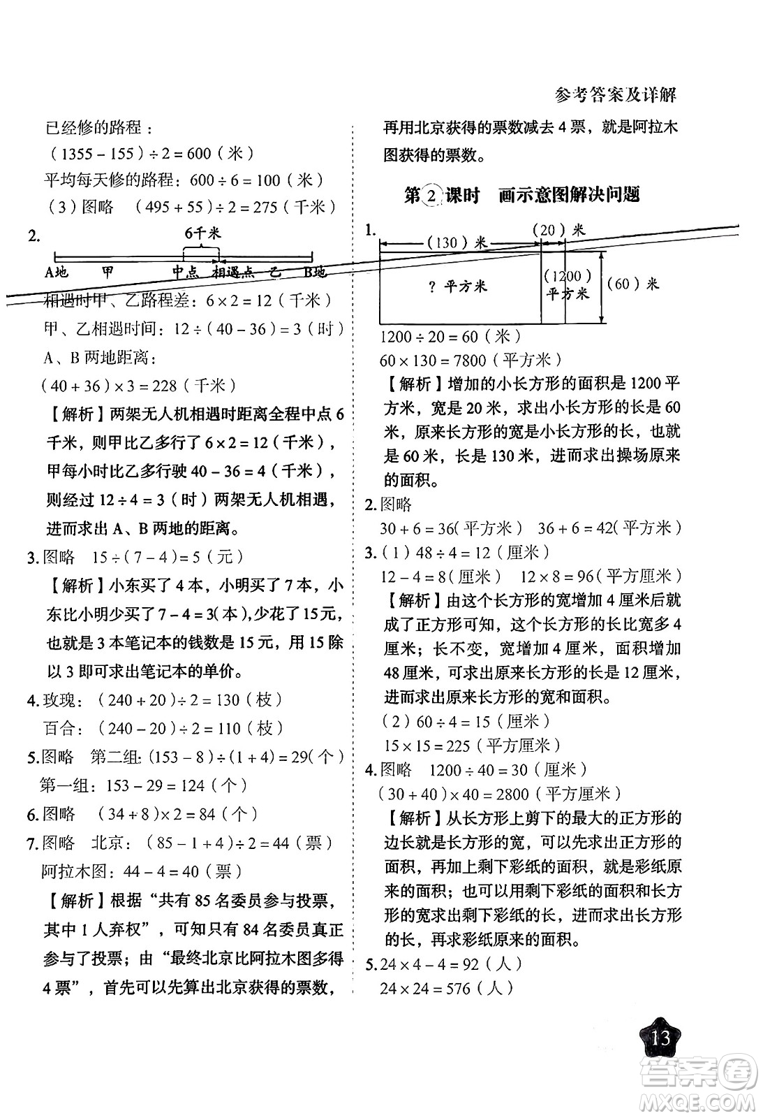 西安出版社2024年春黃岡隨堂練四年級數(shù)學下冊蘇教版答案