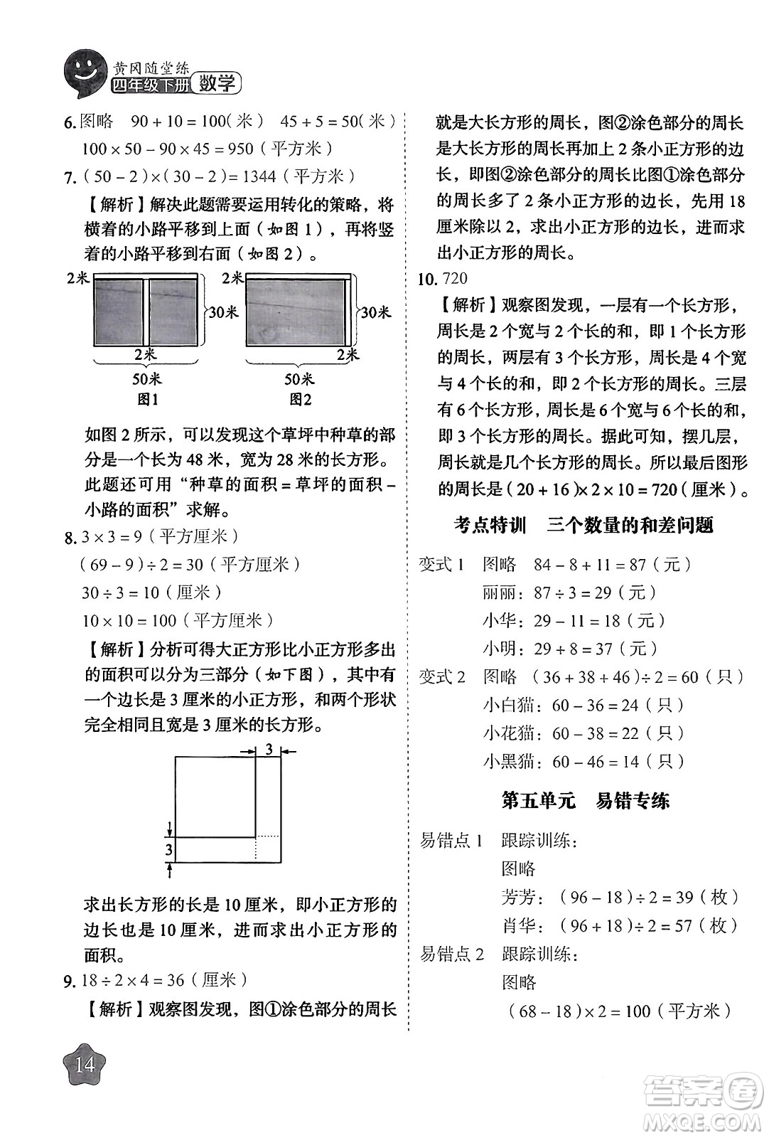 西安出版社2024年春黃岡隨堂練四年級數(shù)學下冊蘇教版答案