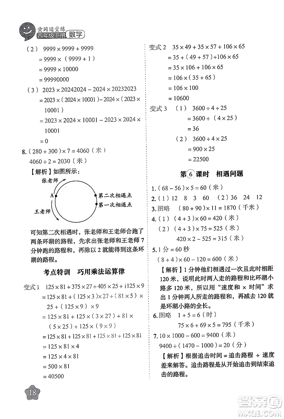 西安出版社2024年春黃岡隨堂練四年級數(shù)學下冊蘇教版答案