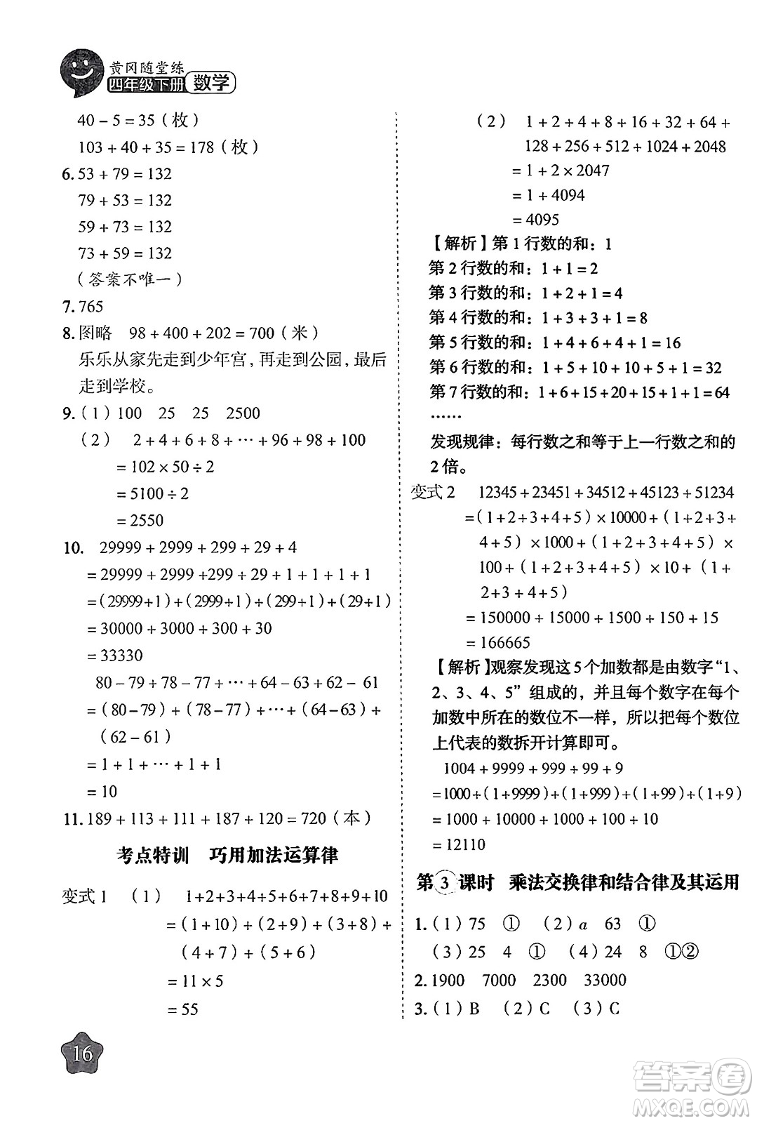 西安出版社2024年春黃岡隨堂練四年級數(shù)學下冊蘇教版答案