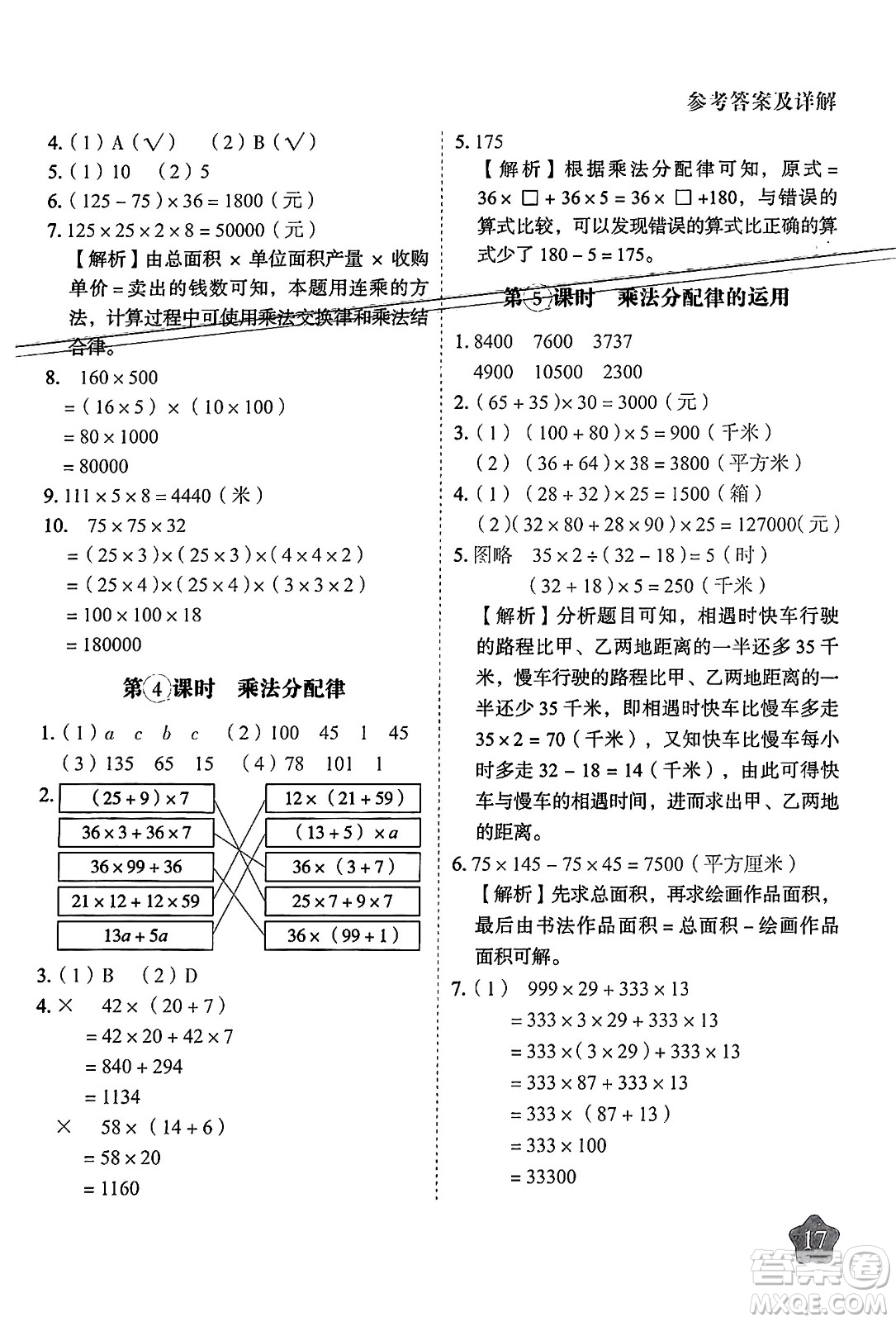 西安出版社2024年春黃岡隨堂練四年級數(shù)學下冊蘇教版答案