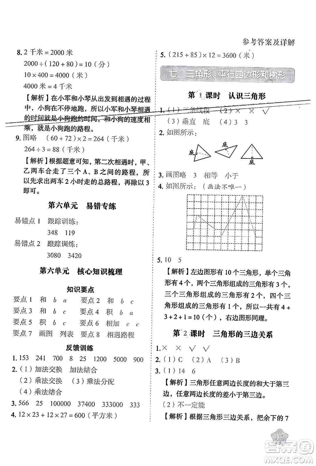 西安出版社2024年春黃岡隨堂練四年級數(shù)學下冊蘇教版答案