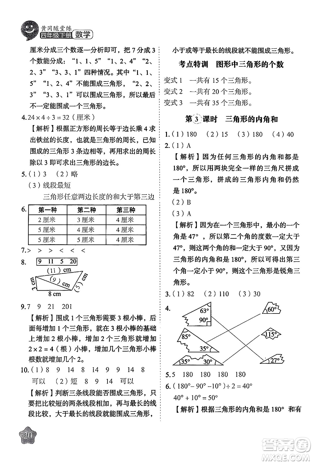 西安出版社2024年春黃岡隨堂練四年級數(shù)學下冊蘇教版答案