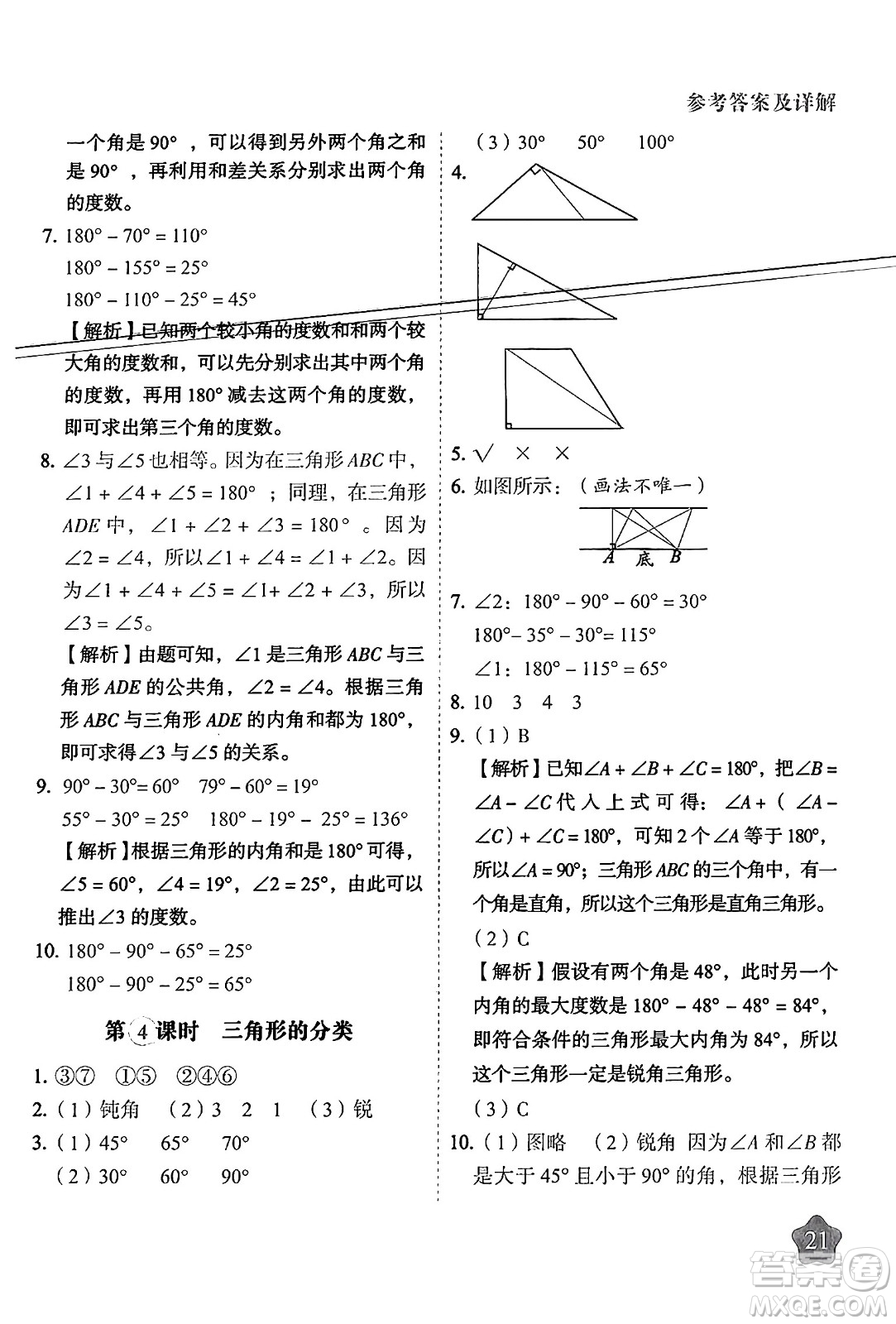 西安出版社2024年春黃岡隨堂練四年級數(shù)學下冊蘇教版答案