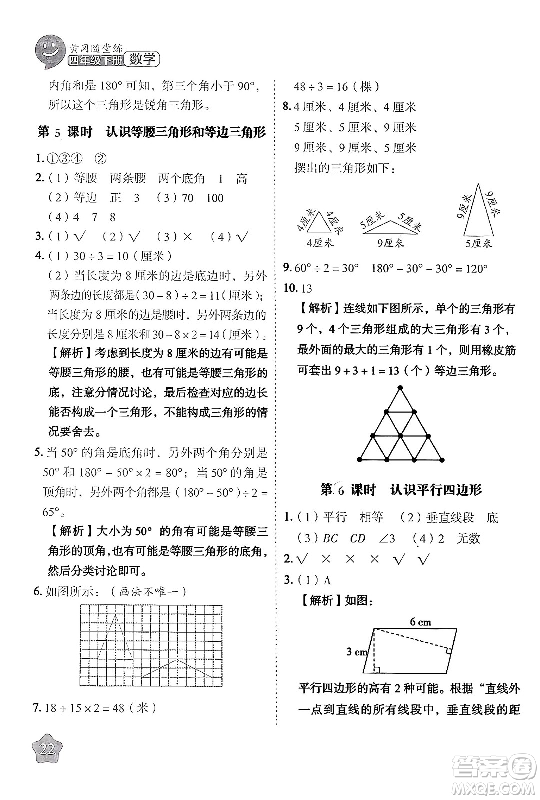 西安出版社2024年春黃岡隨堂練四年級數(shù)學下冊蘇教版答案