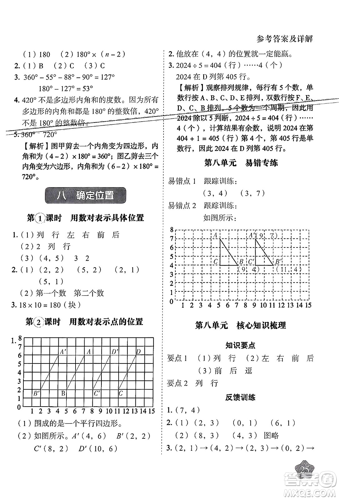 西安出版社2024年春黃岡隨堂練四年級數(shù)學下冊蘇教版答案