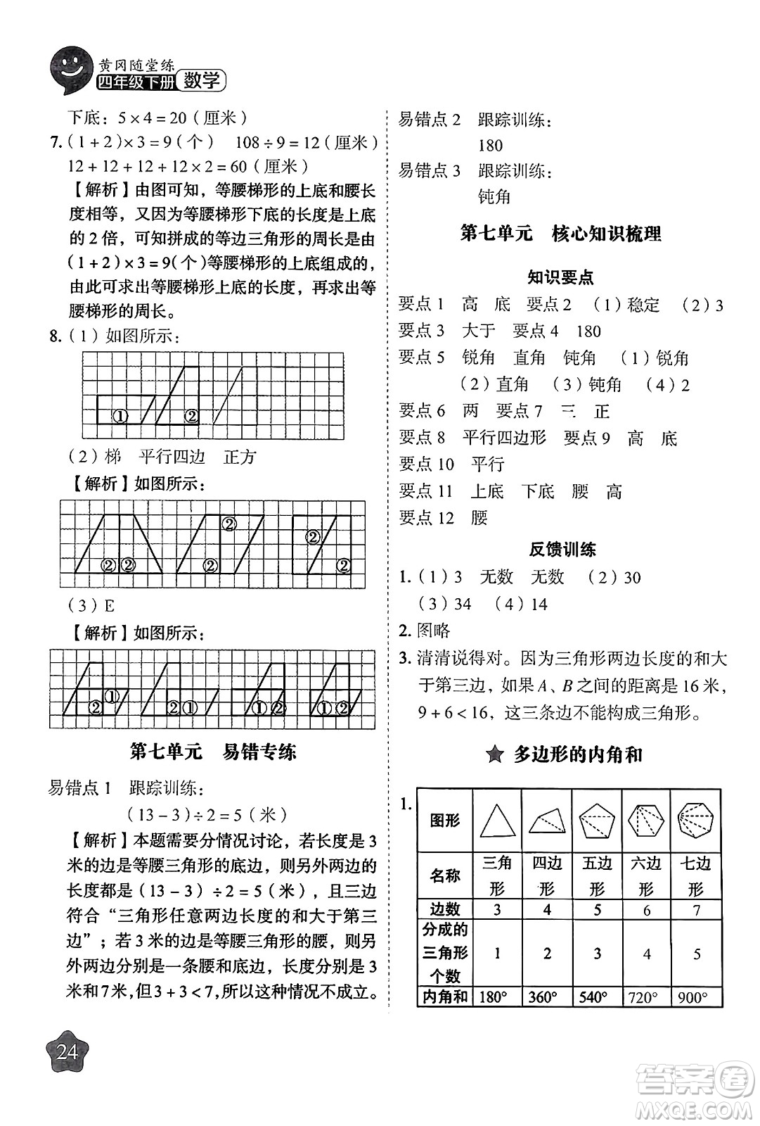 西安出版社2024年春黃岡隨堂練四年級數(shù)學下冊蘇教版答案