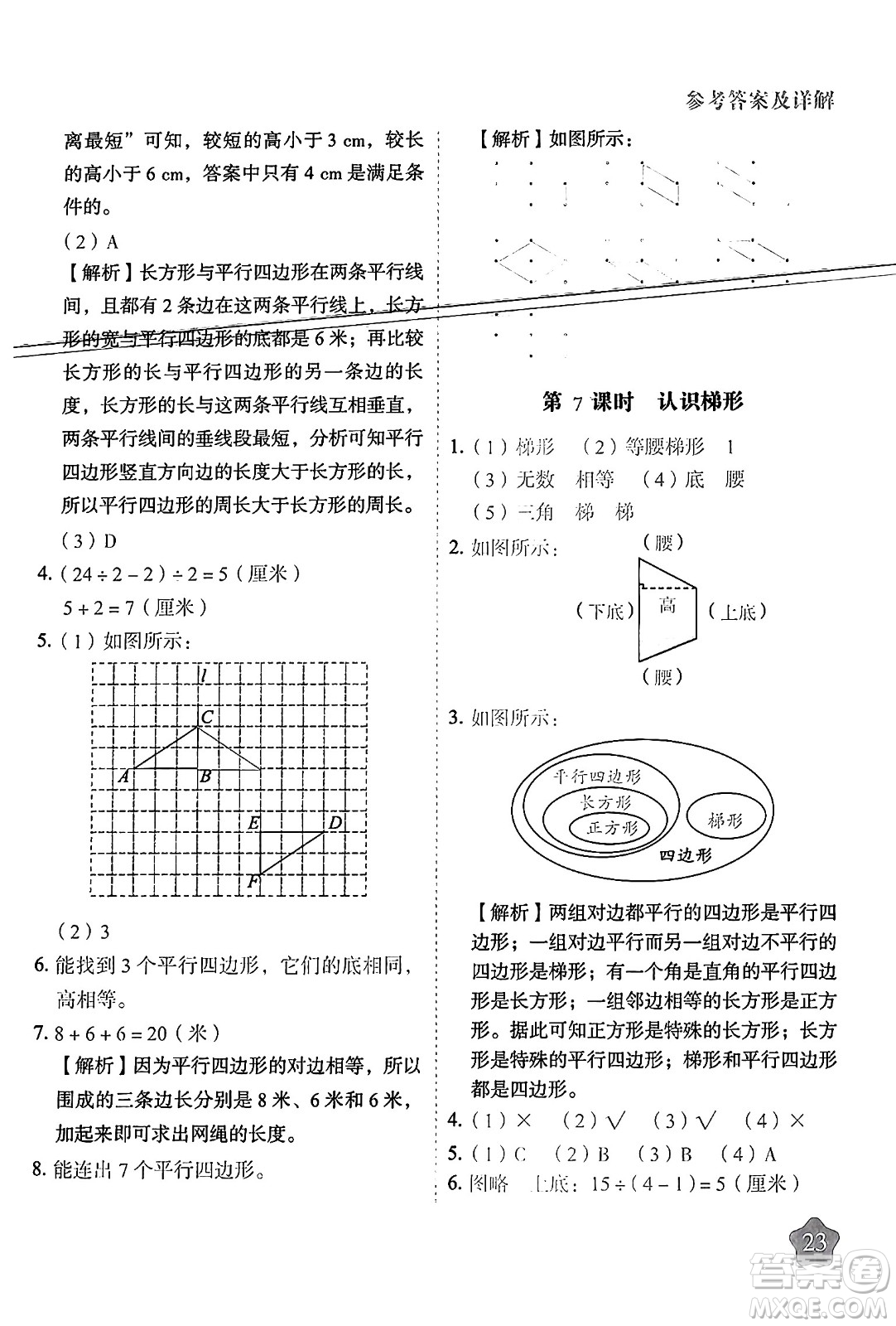 西安出版社2024年春黃岡隨堂練四年級數(shù)學下冊蘇教版答案