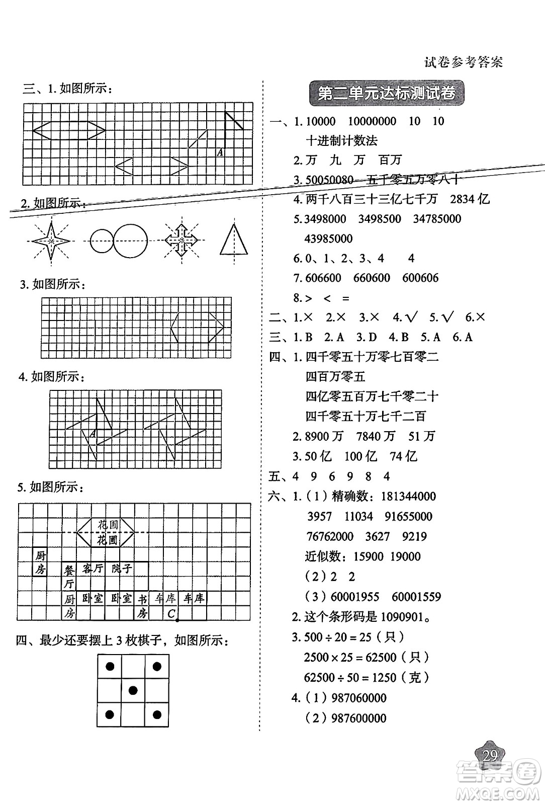 西安出版社2024年春黃岡隨堂練四年級數(shù)學下冊蘇教版答案