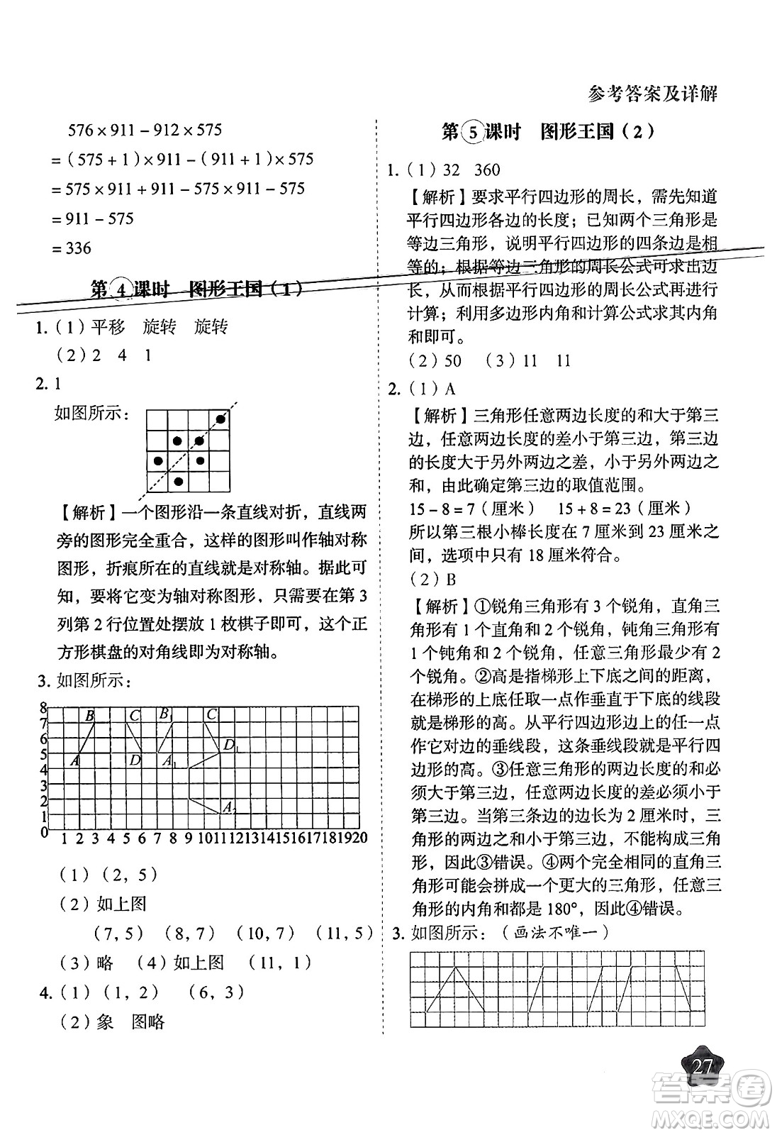 西安出版社2024年春黃岡隨堂練四年級數(shù)學下冊蘇教版答案