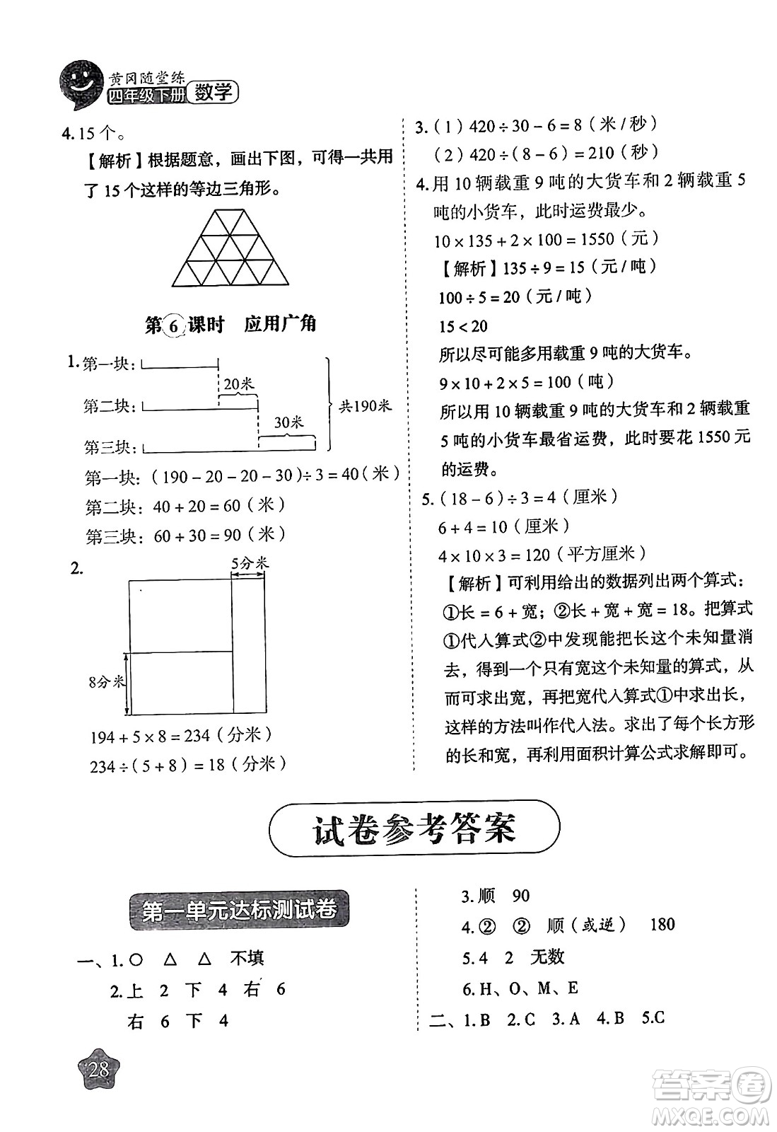 西安出版社2024年春黃岡隨堂練四年級數(shù)學下冊蘇教版答案