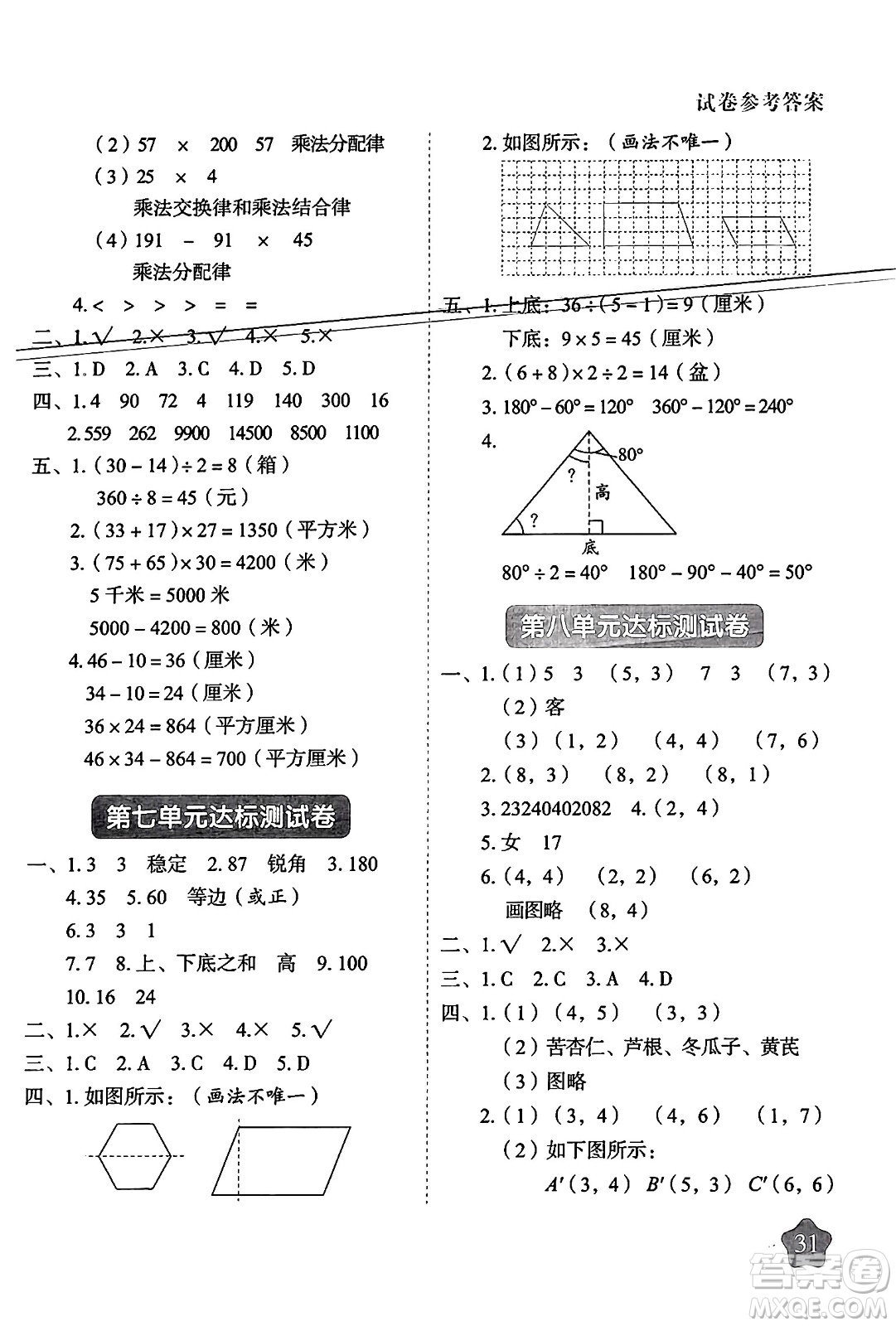 西安出版社2024年春黃岡隨堂練四年級數(shù)學下冊蘇教版答案