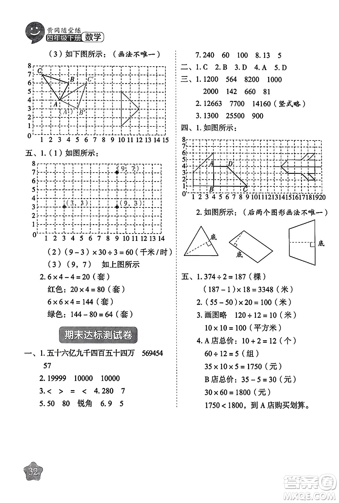 西安出版社2024年春黃岡隨堂練四年級數(shù)學下冊蘇教版答案