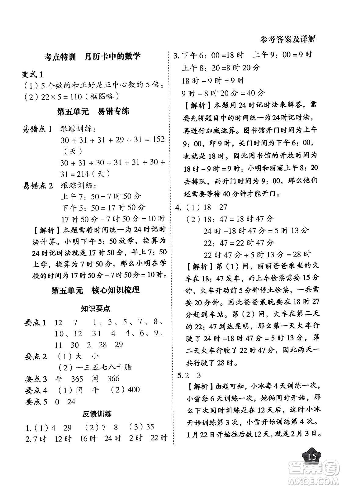 西安出版社2024年春黃岡隨堂練三年級(jí)數(shù)學(xué)下冊(cè)蘇教版答案