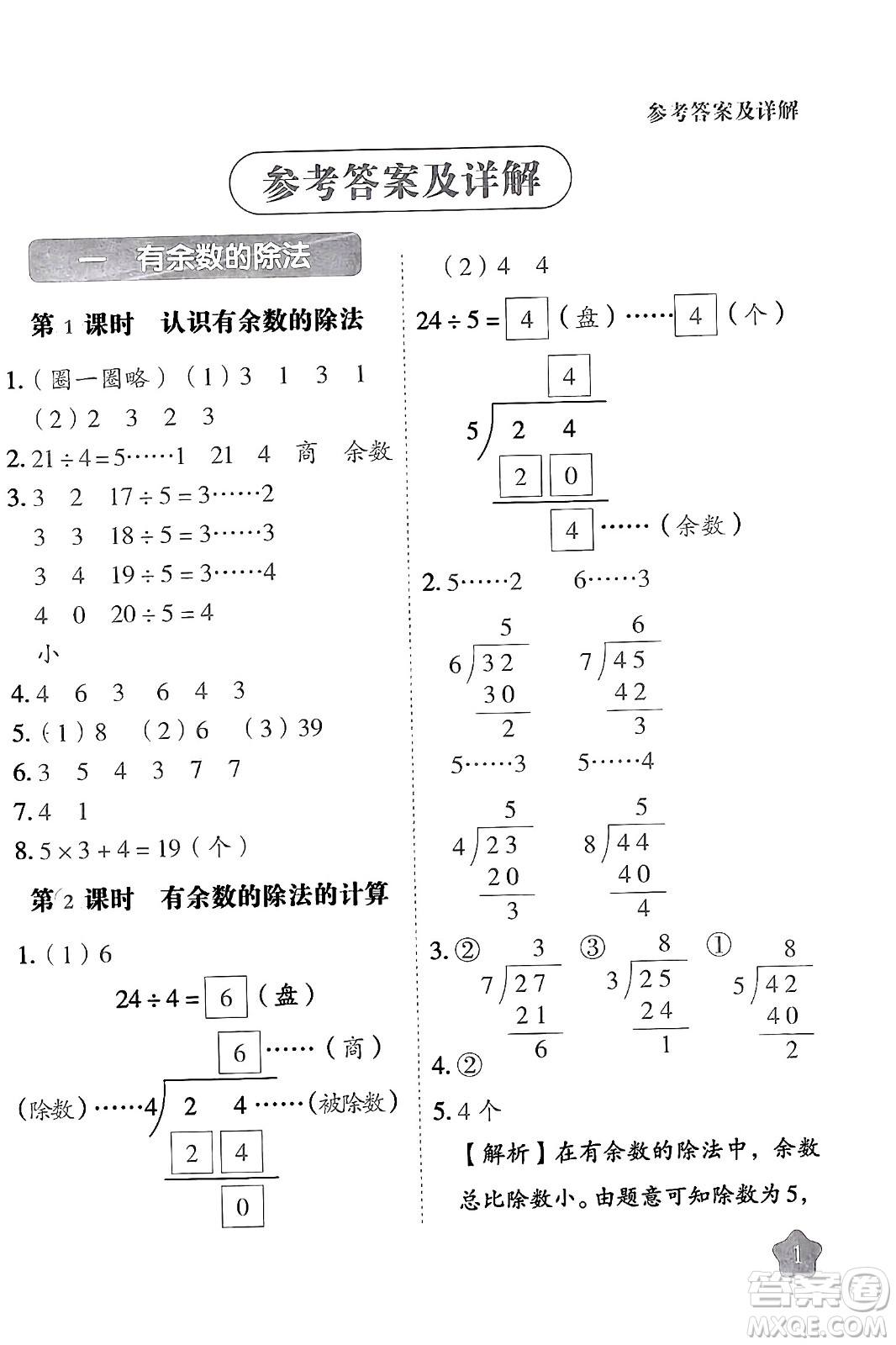 西安出版社2024年春黃岡隨堂練二年級(jí)數(shù)學(xué)下冊(cè)蘇教版答案