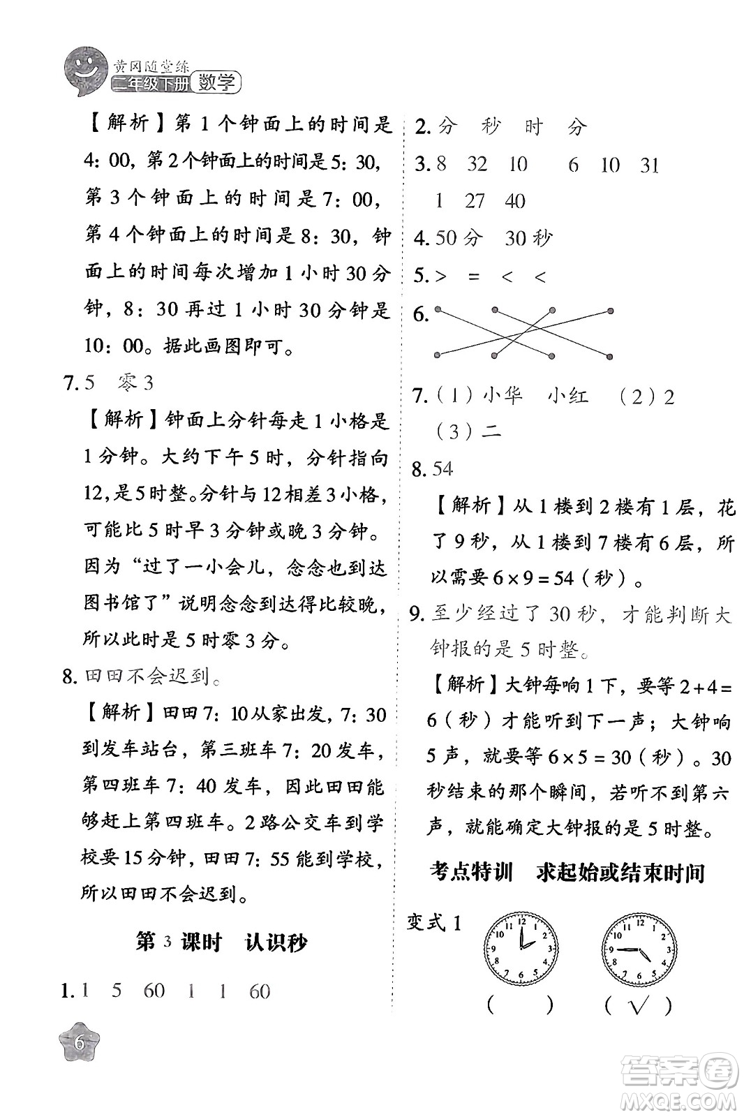 西安出版社2024年春黃岡隨堂練二年級(jí)數(shù)學(xué)下冊(cè)蘇教版答案