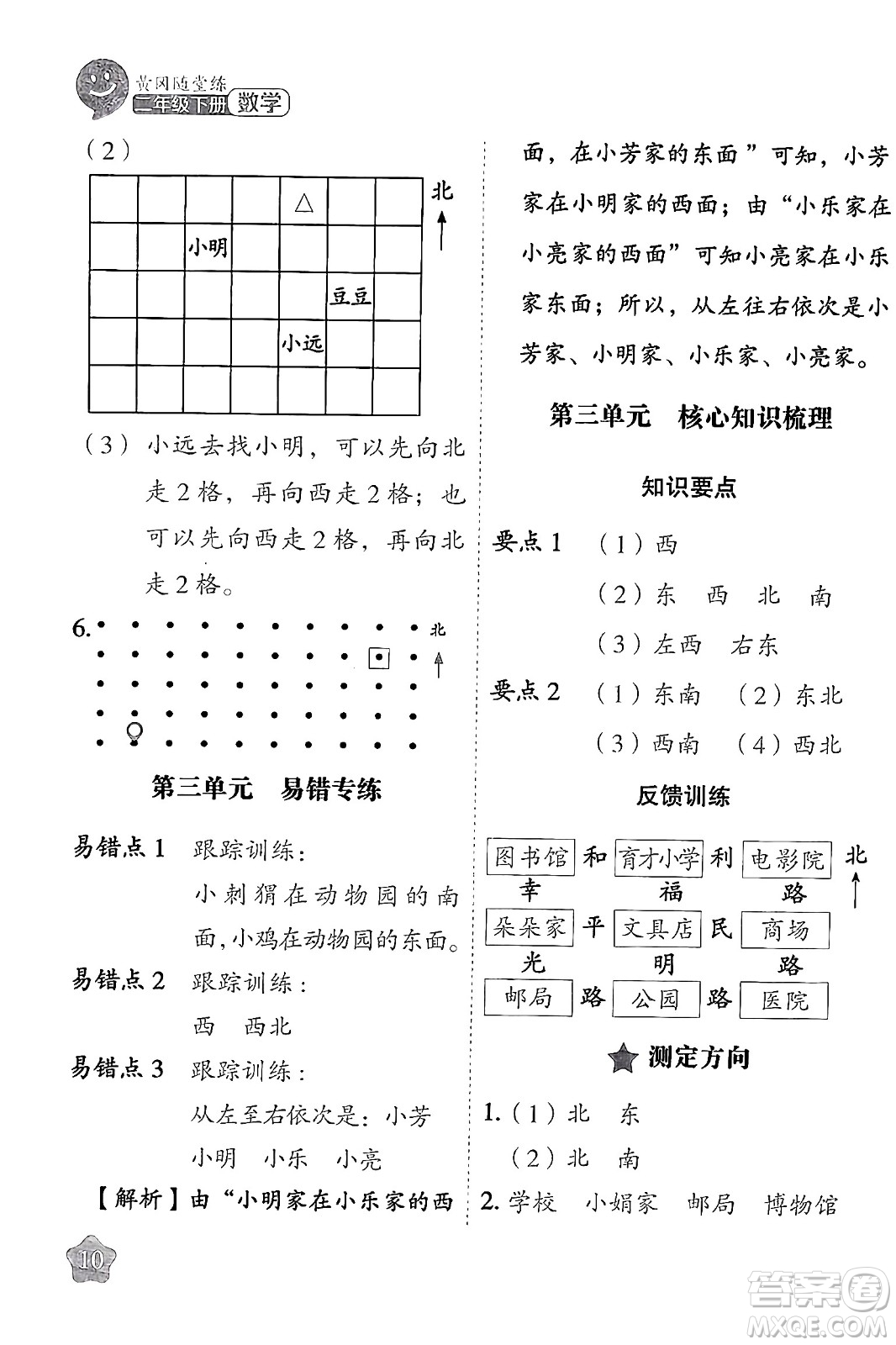 西安出版社2024年春黃岡隨堂練二年級(jí)數(shù)學(xué)下冊(cè)蘇教版答案