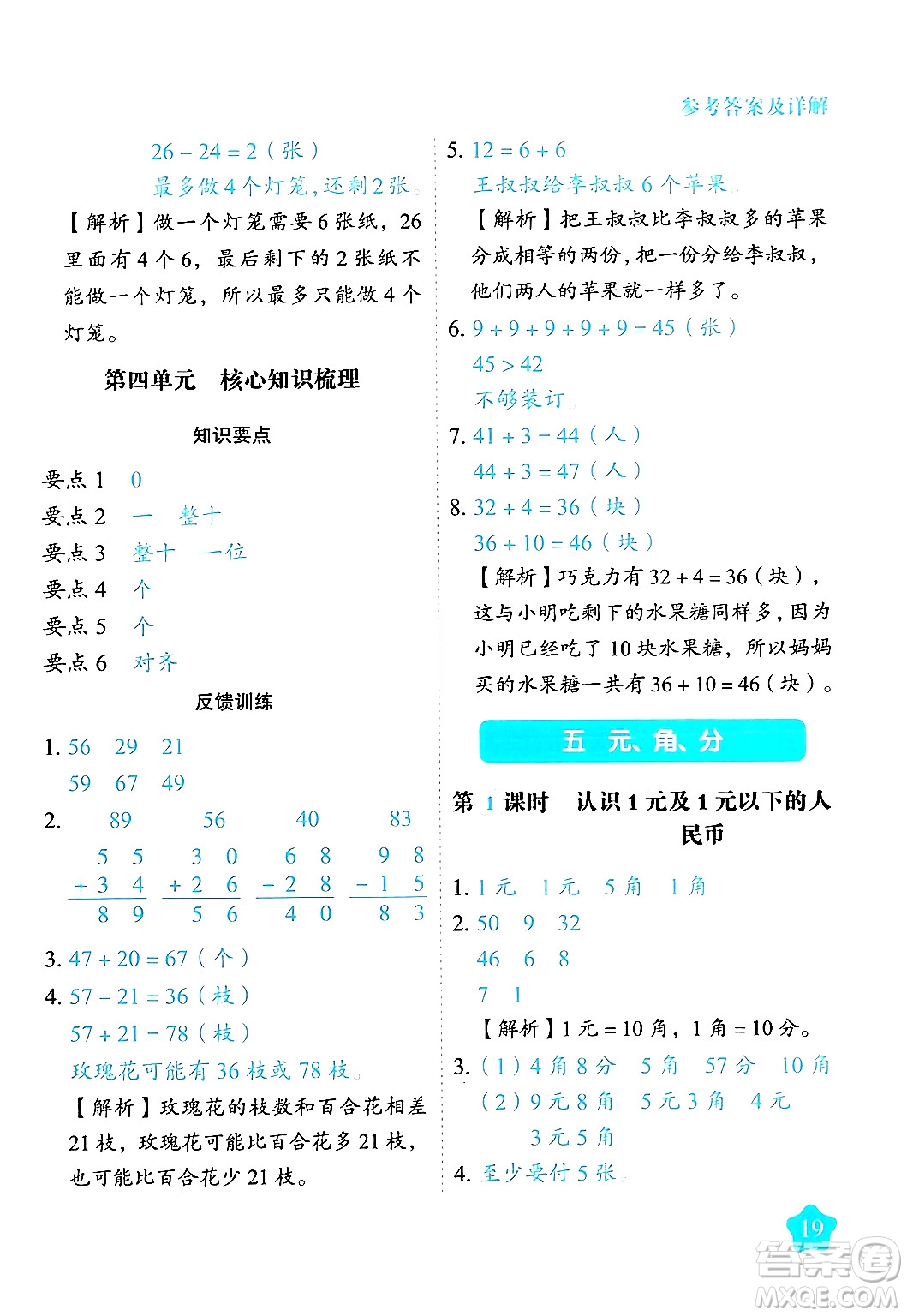 西安出版社2024年春黃岡隨堂練一年級數(shù)學下冊蘇教版答案